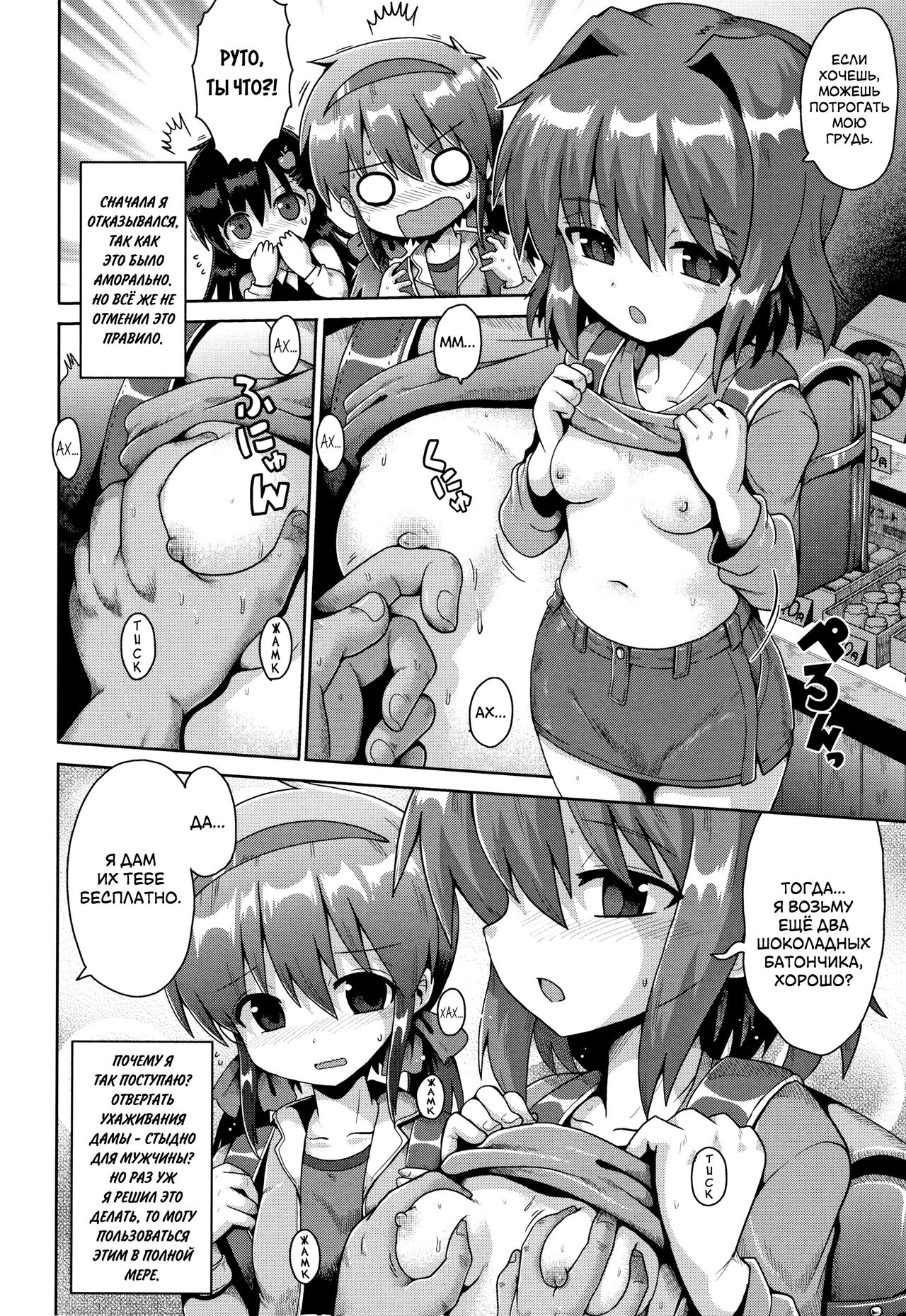 Houkago Ihatovo 1-3 | В стране мечты после уроков page 6 full