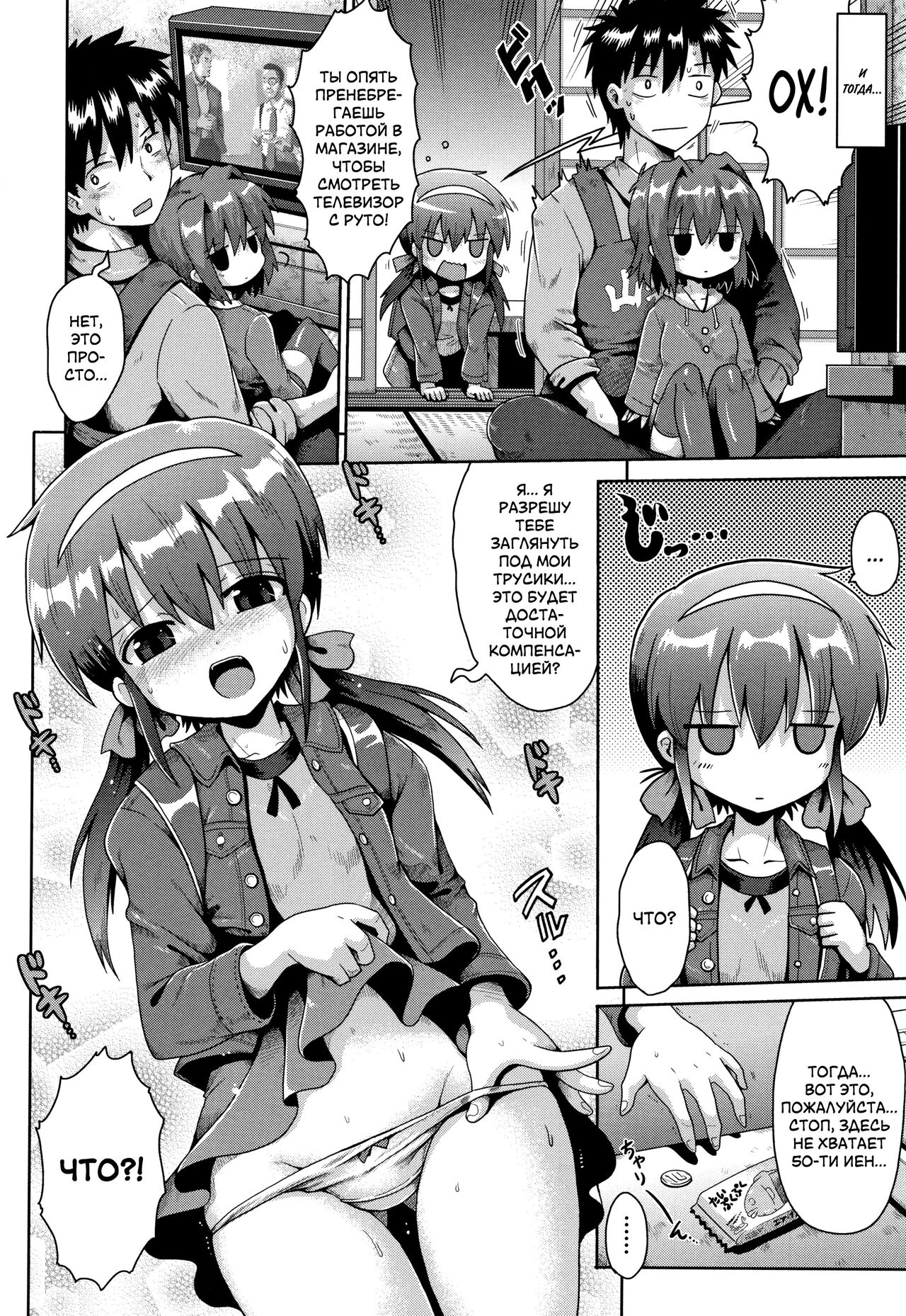 Houkago Ihatovo 1-3 | В стране мечты после уроков page 8 full
