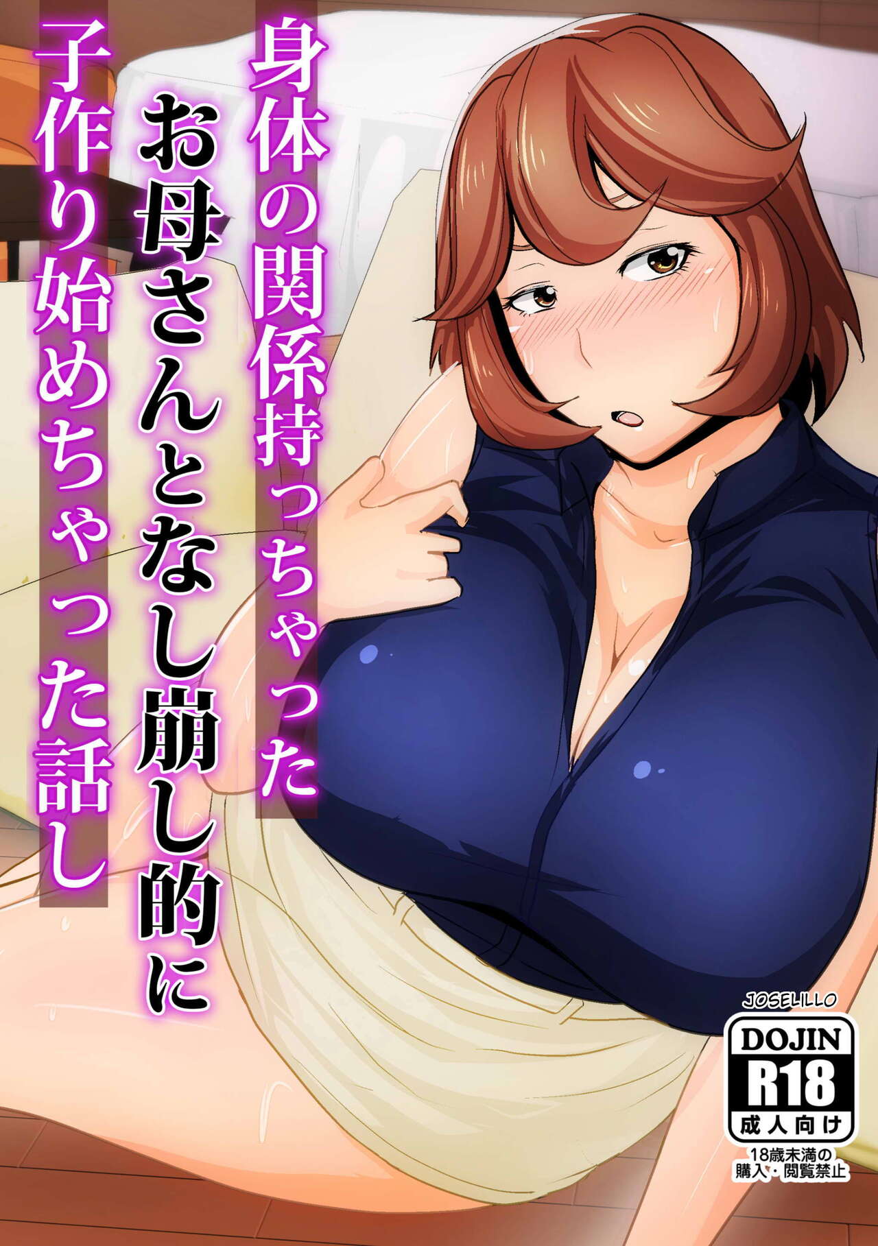 Akikan - Karada no Kankei Mocchata Okaa-san to Nashikuzushi-teki ni Kozukuri Hajimecchata Hanashi ESP page 1 full