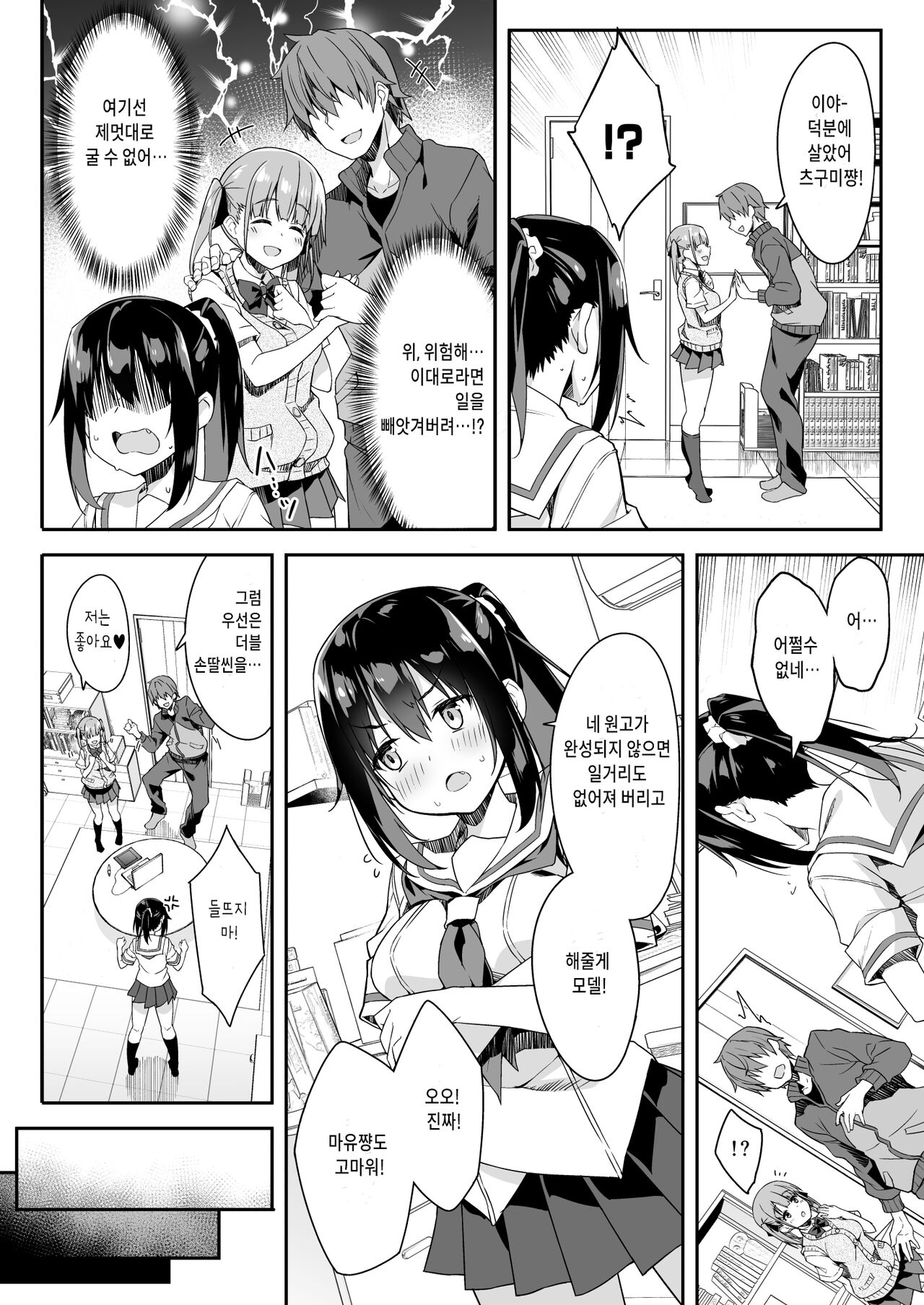 Kaji Daikou o Tanondara JK ga Kita node Tsuika de Iroiro Onegai shite mita 3 | 가사대행 을불렀더니 JK 가왔기에 추가로 여러가지 부탁 해보았다 3 page 10 full
