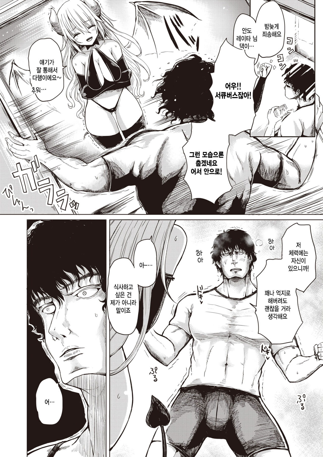 Tsumamigui Tsumi page 4 full