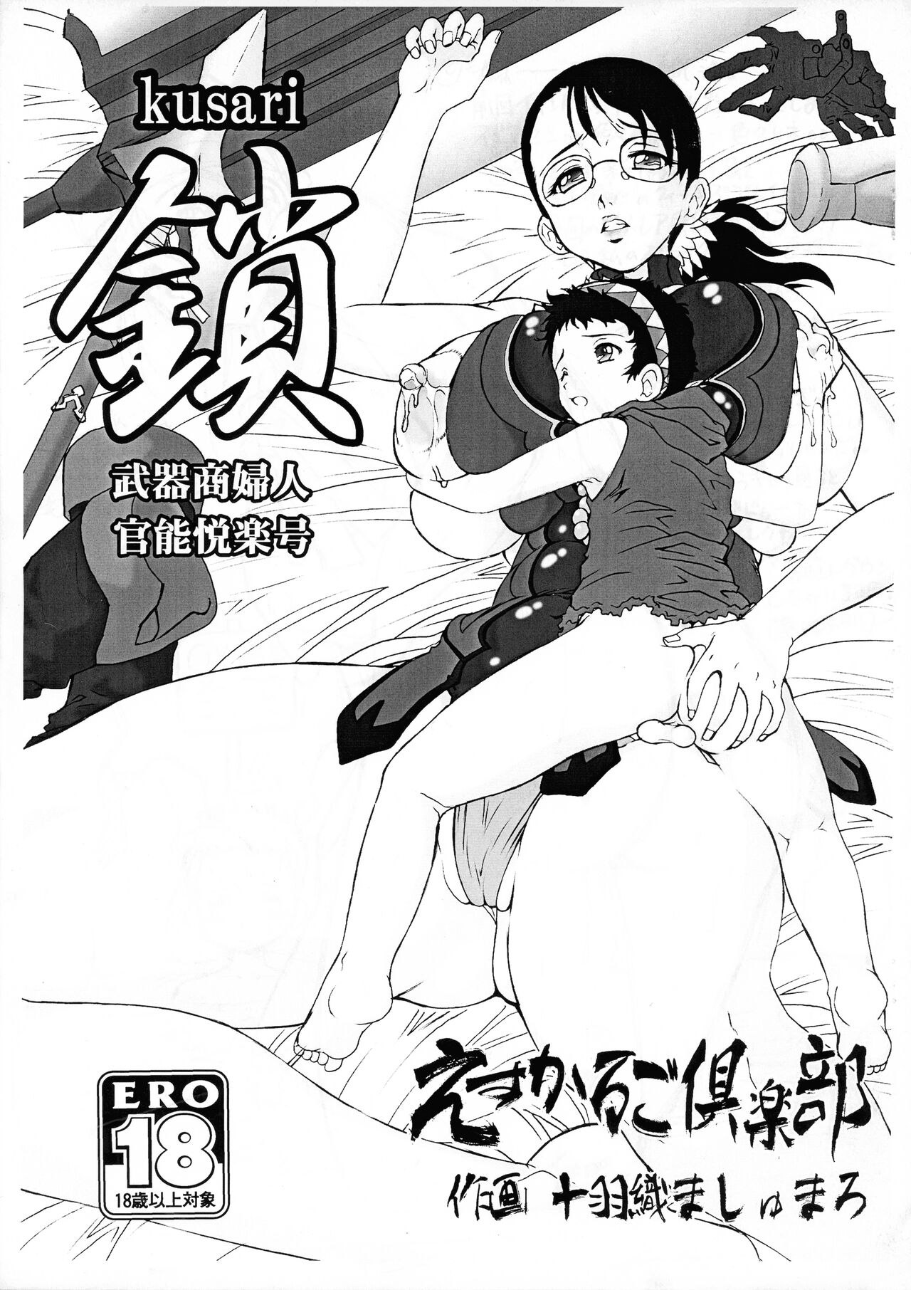kusari page 1 full