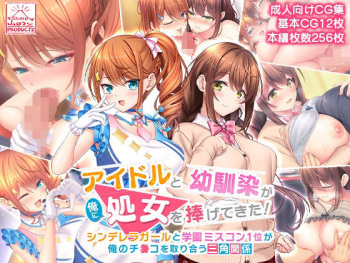 Idol to Osananajimi ga Ore ni Shojo o Sasagete kita! ~Cinderella Girl to Gakuen MissCon 1 Iga Ore no Chinko o Toriau Sankaku Kankei~ cover