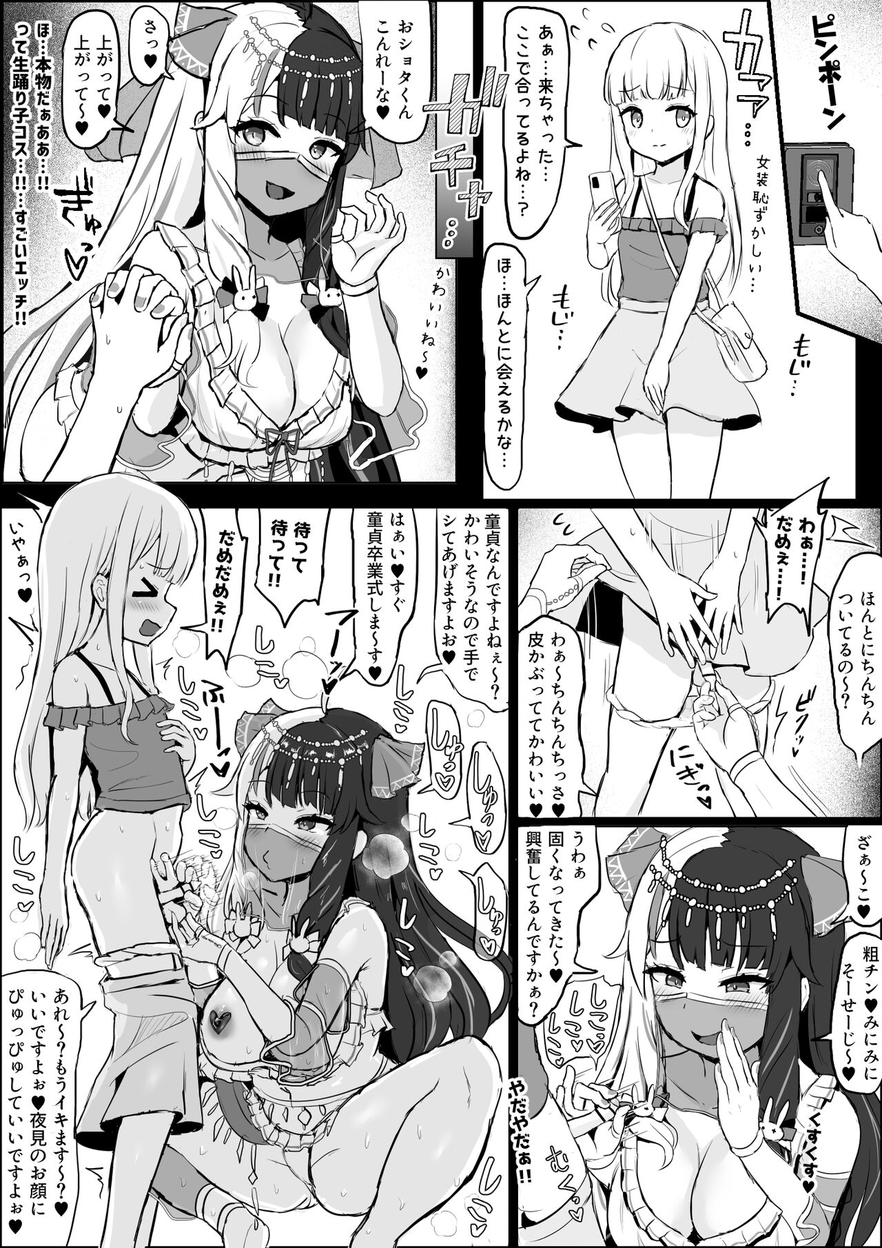 josōshita shota to ofupako suru Yrm page 2 full