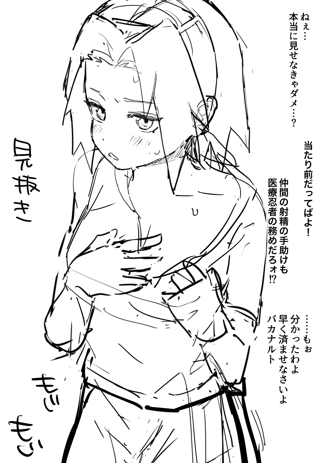 NaruSaku Tekoki E page 2 full