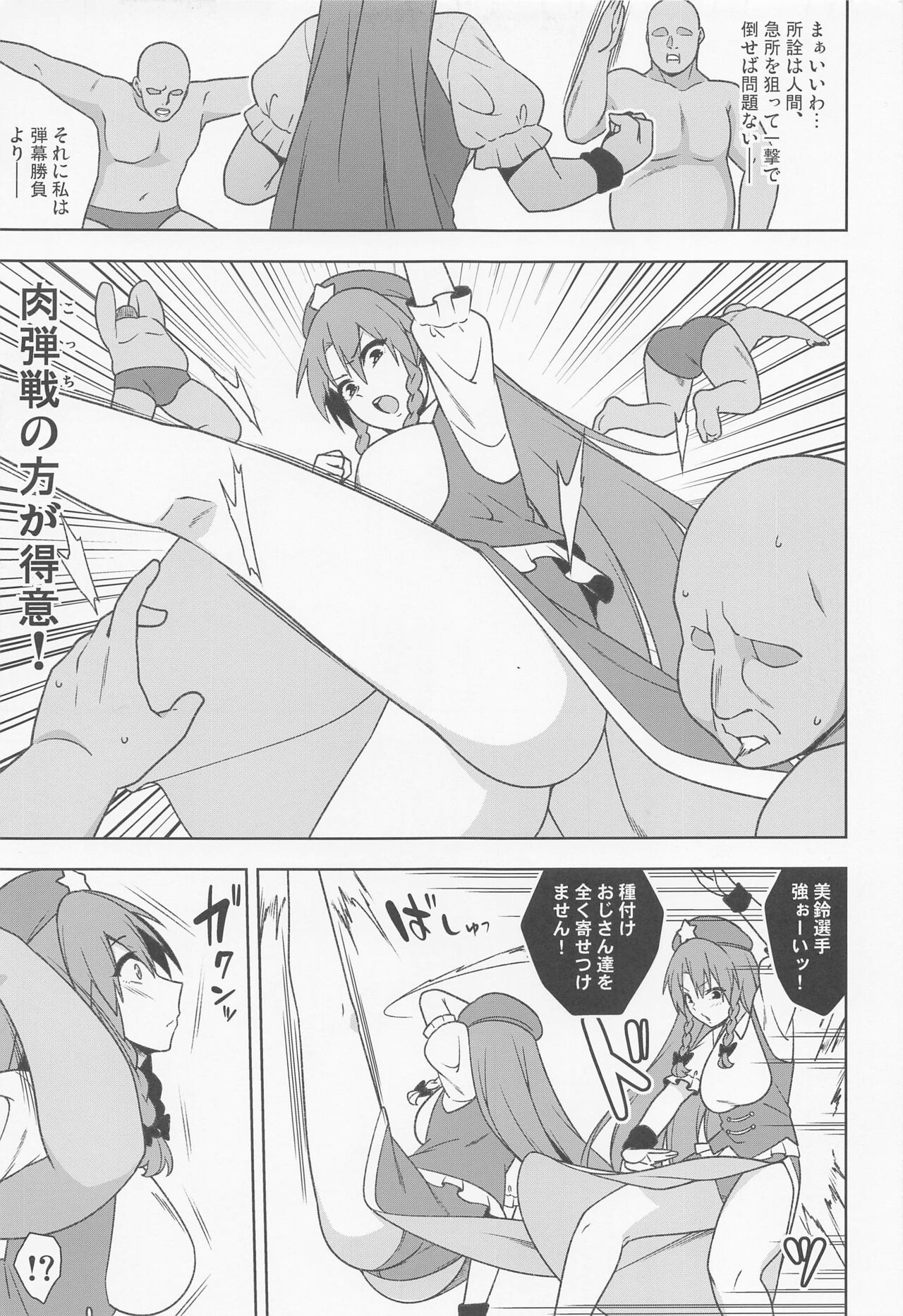 Meiling VS Nazo no Tanetsuke Oji-san Gundan page 4 full