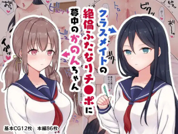 Classmate no Zetsurin Futanari Chinpo ni Muchuu no Kanon-chan cover