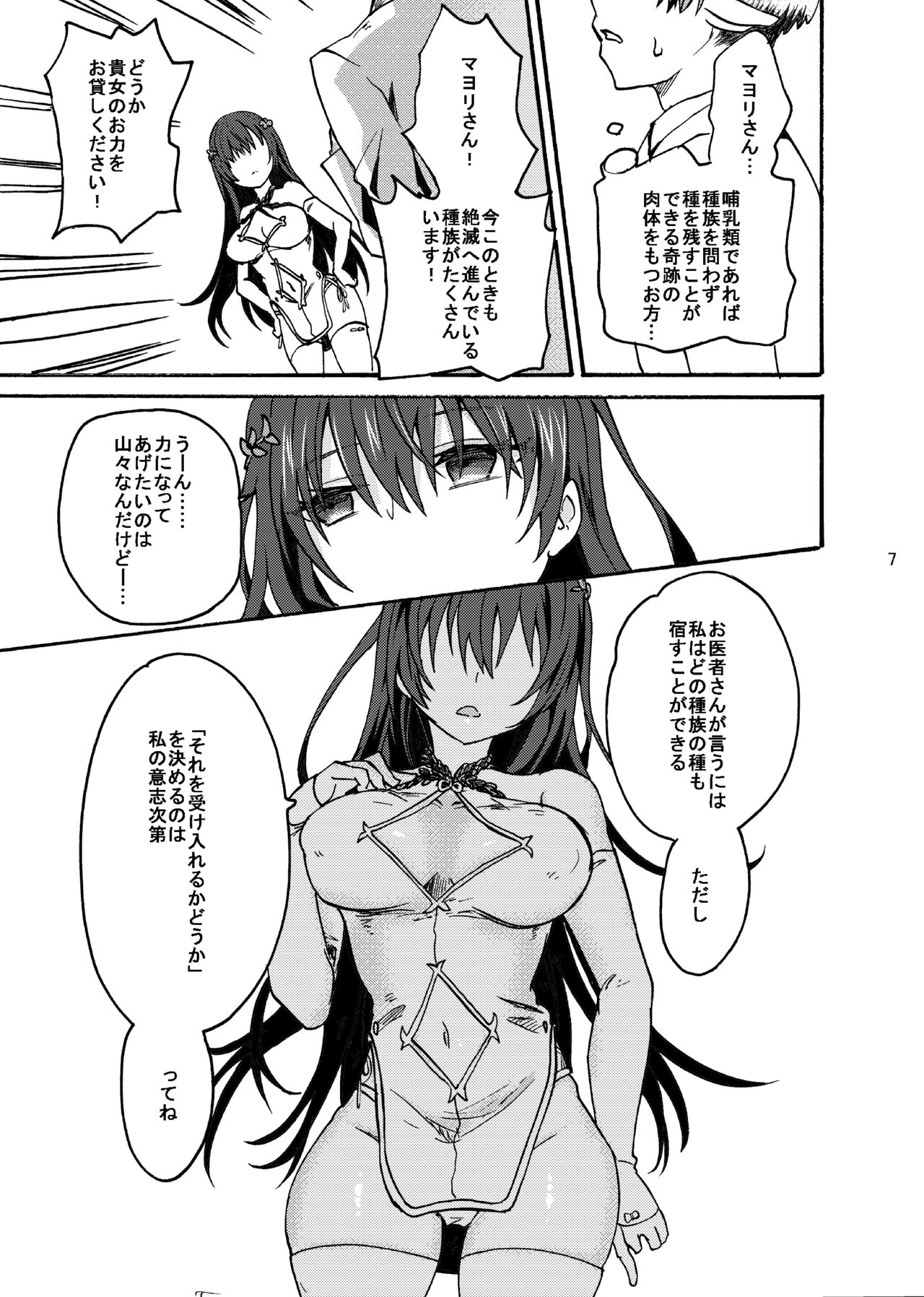 Kami Ranshi Mochi no Mura Musume page 6 full