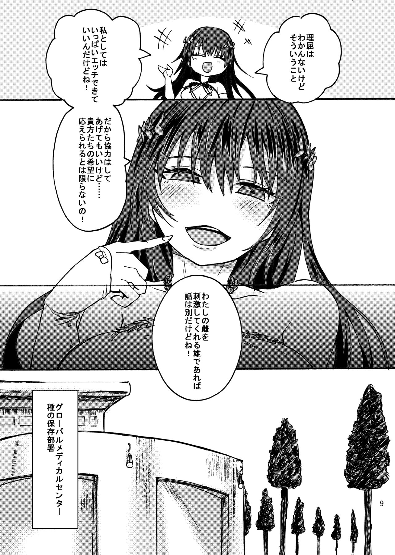 Kami Ranshi Mochi no Mura Musume page 8 full