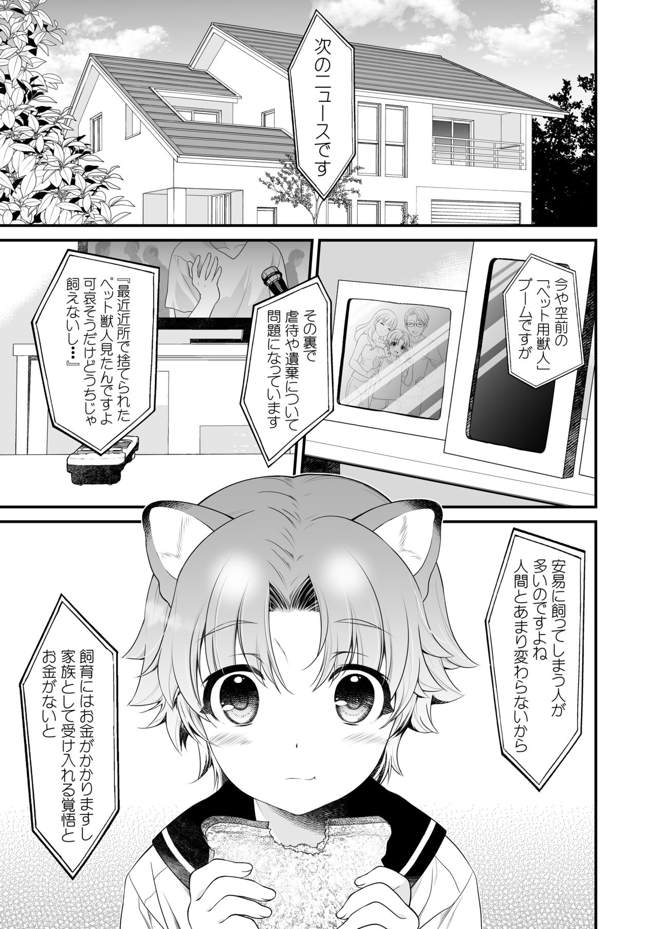Aigan Juujin Side Rio - I Want to Be Loved by You. page 3 full