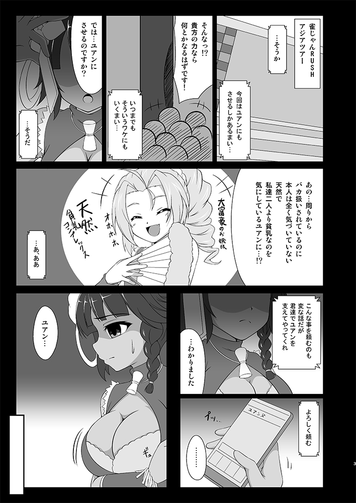 Jang Jang Rush Asia Tour de Seesaw ga Haiboku shita Hanashi page 2 full