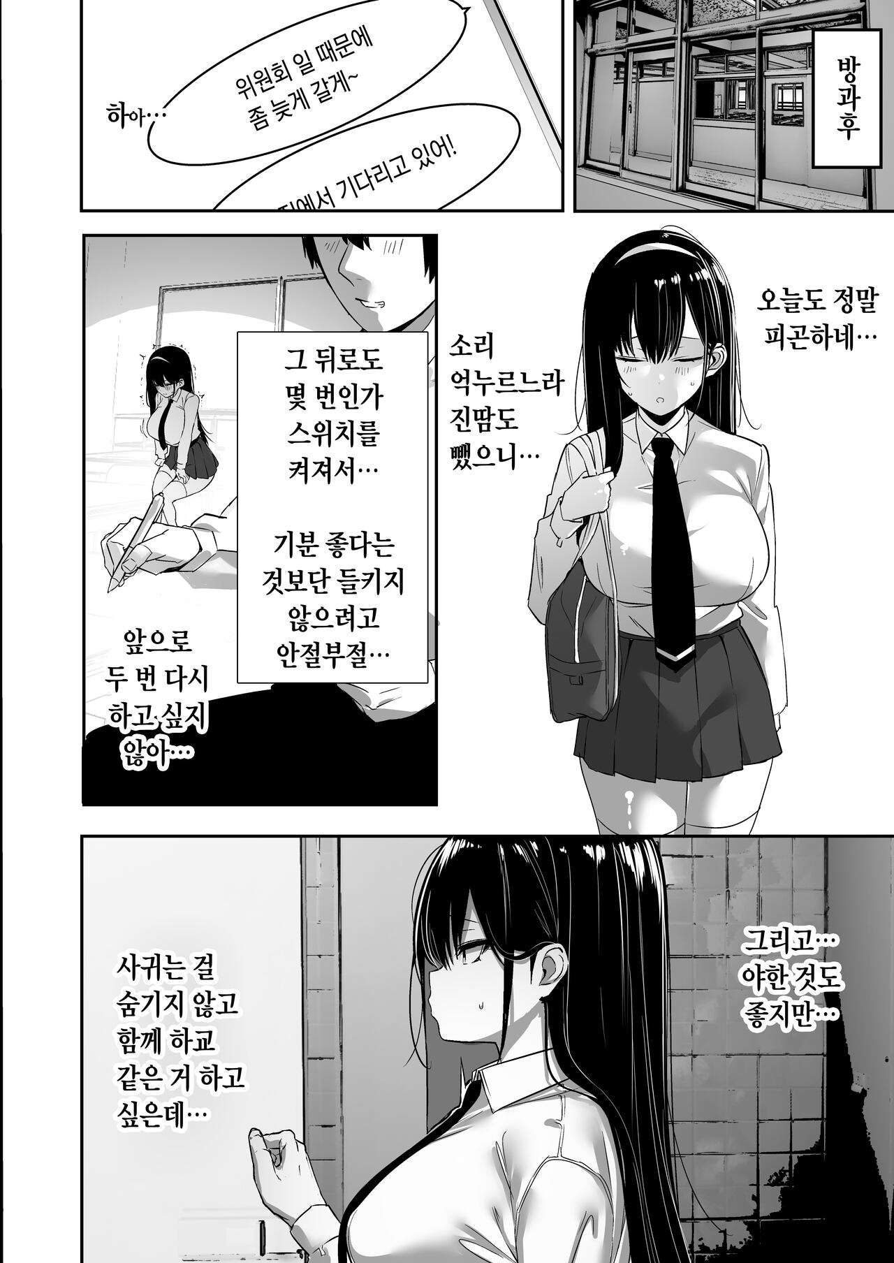 Kiyowa na Kanojo wa Nagasare Netorare | 심약한 여친은 떠밀려서 네토라레 page 10 full