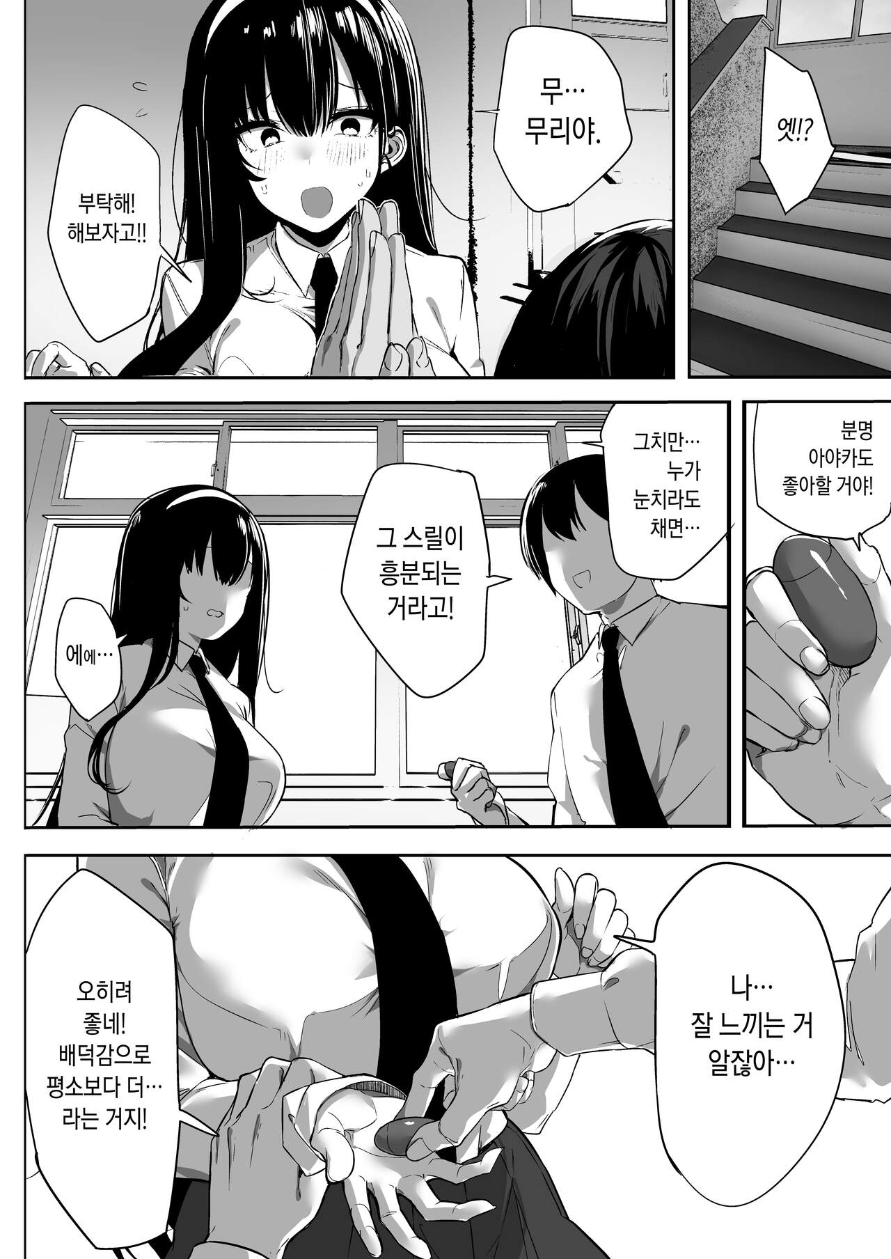 Kiyowa na Kanojo wa Nagasare Netorare | 심약한 여친은 떠밀려서 네토라레 page 4 full