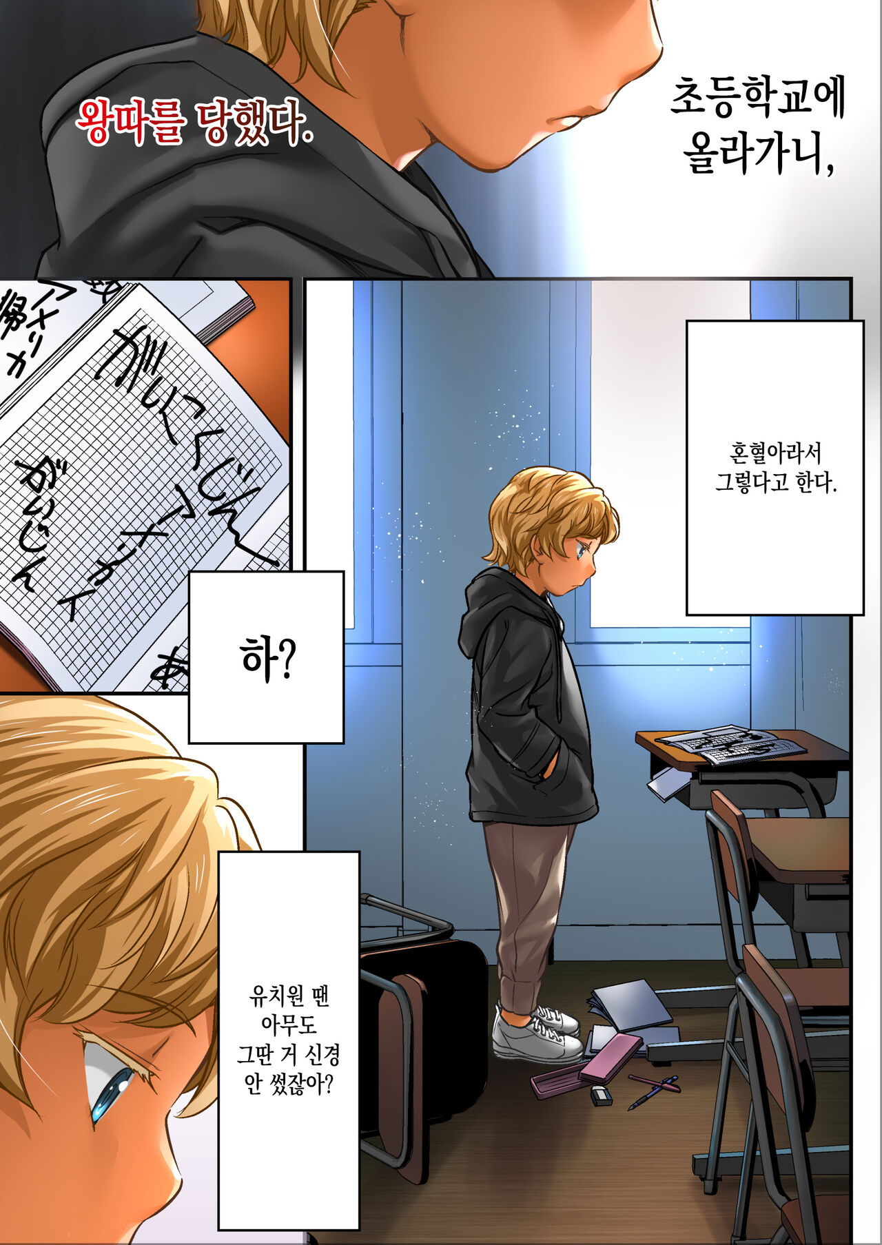Udo "Sachie mo Nankai mo Rape Suru to Kimochi Yoku Narunda" | 우도 "사치에도 몇 번이고 강간하면 기분 좋아지는구나." page 2 full