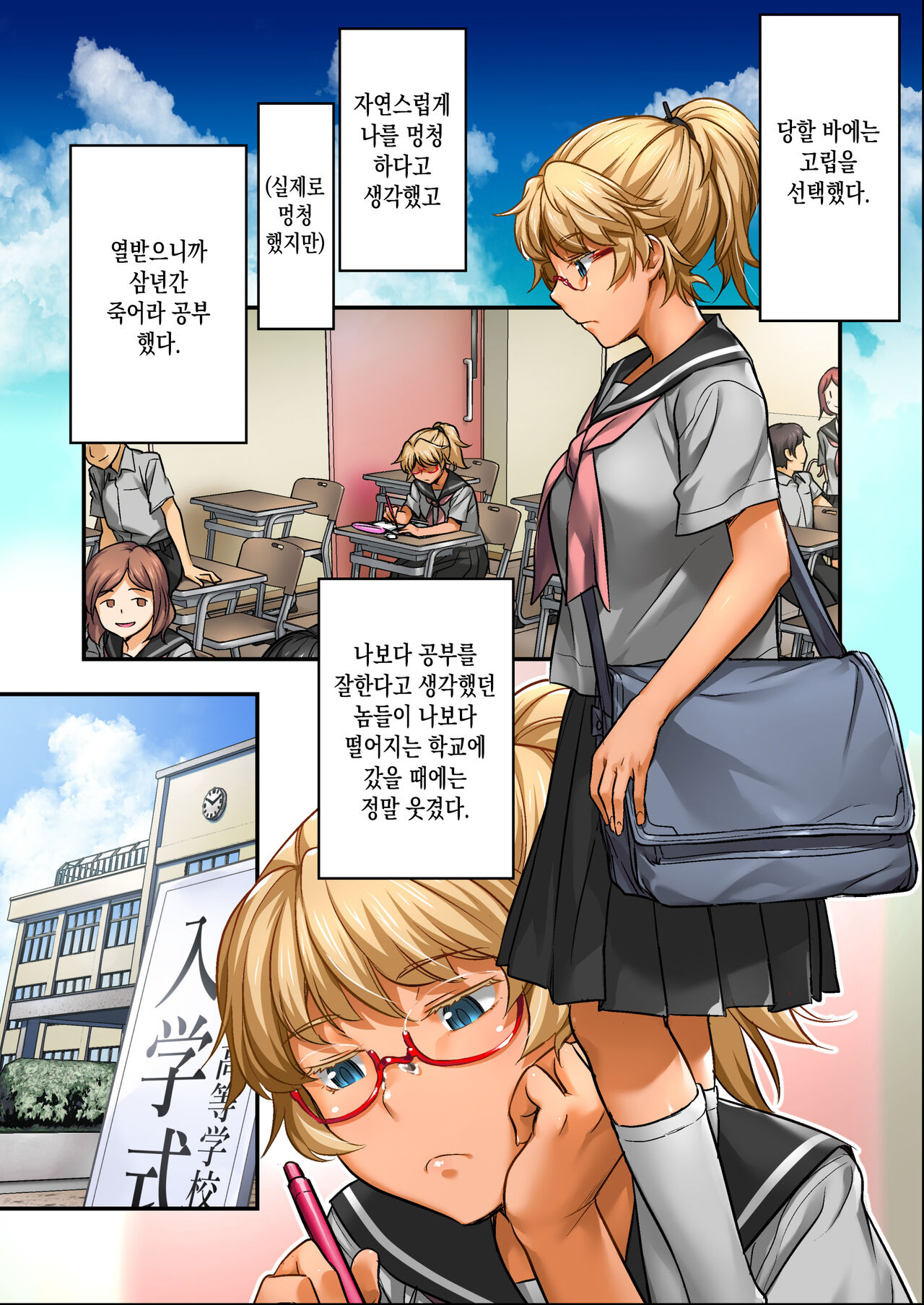 Udo "Sachie mo Nankai mo Rape Suru to Kimochi Yoku Narunda" | 우도 "사치에도 몇 번이고 강간하면 기분 좋아지는구나." page 3 full