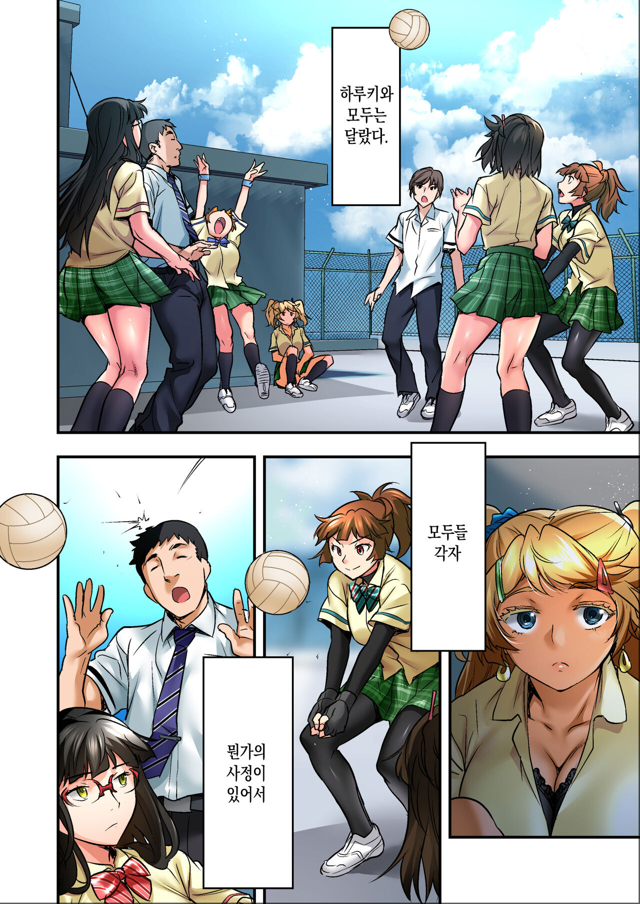 Udo "Sachie mo Nankai mo Rape Suru to Kimochi Yoku Narunda" | 우도 "사치에도 몇 번이고 강간하면 기분 좋아지는구나." page 5 full