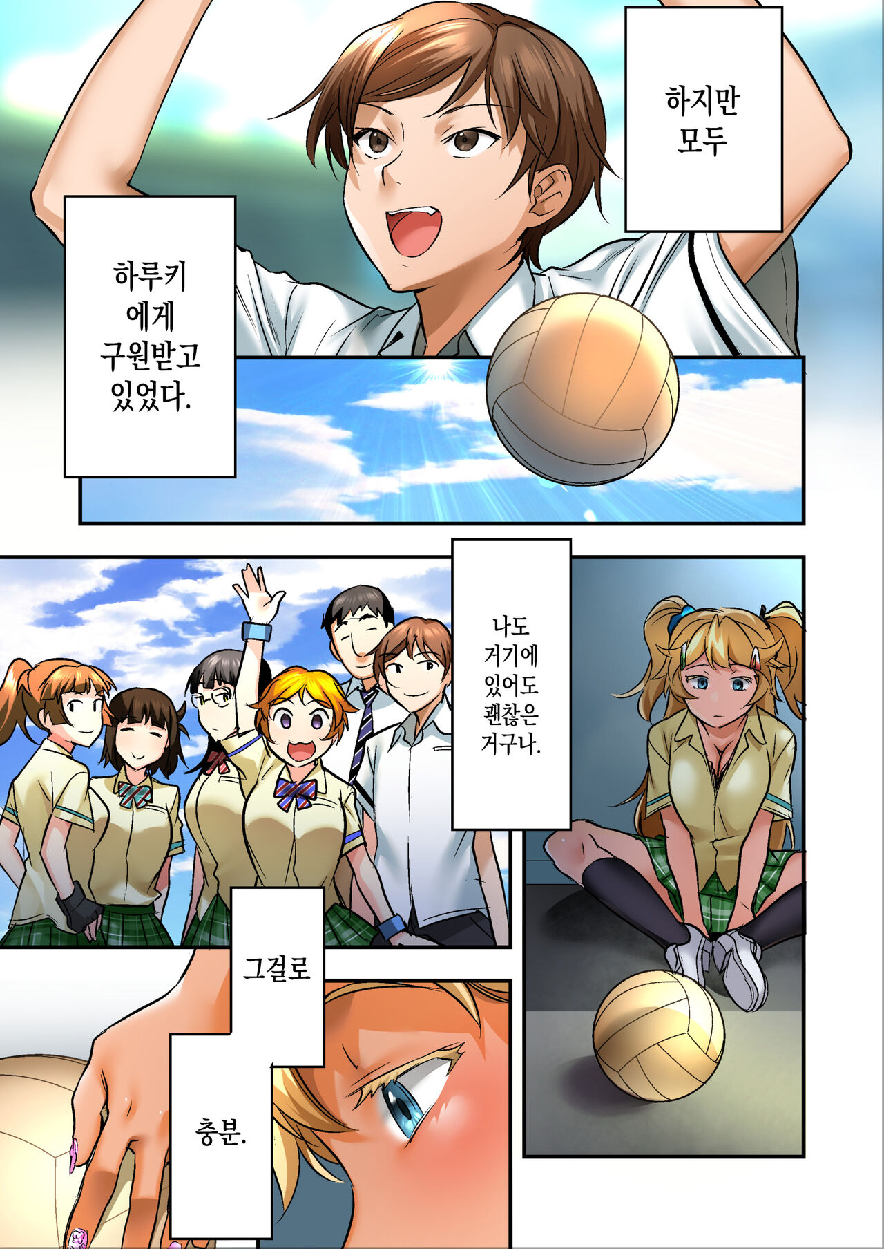 Udo "Sachie mo Nankai mo Rape Suru to Kimochi Yoku Narunda" | 우도 "사치에도 몇 번이고 강간하면 기분 좋아지는구나." page 6 full