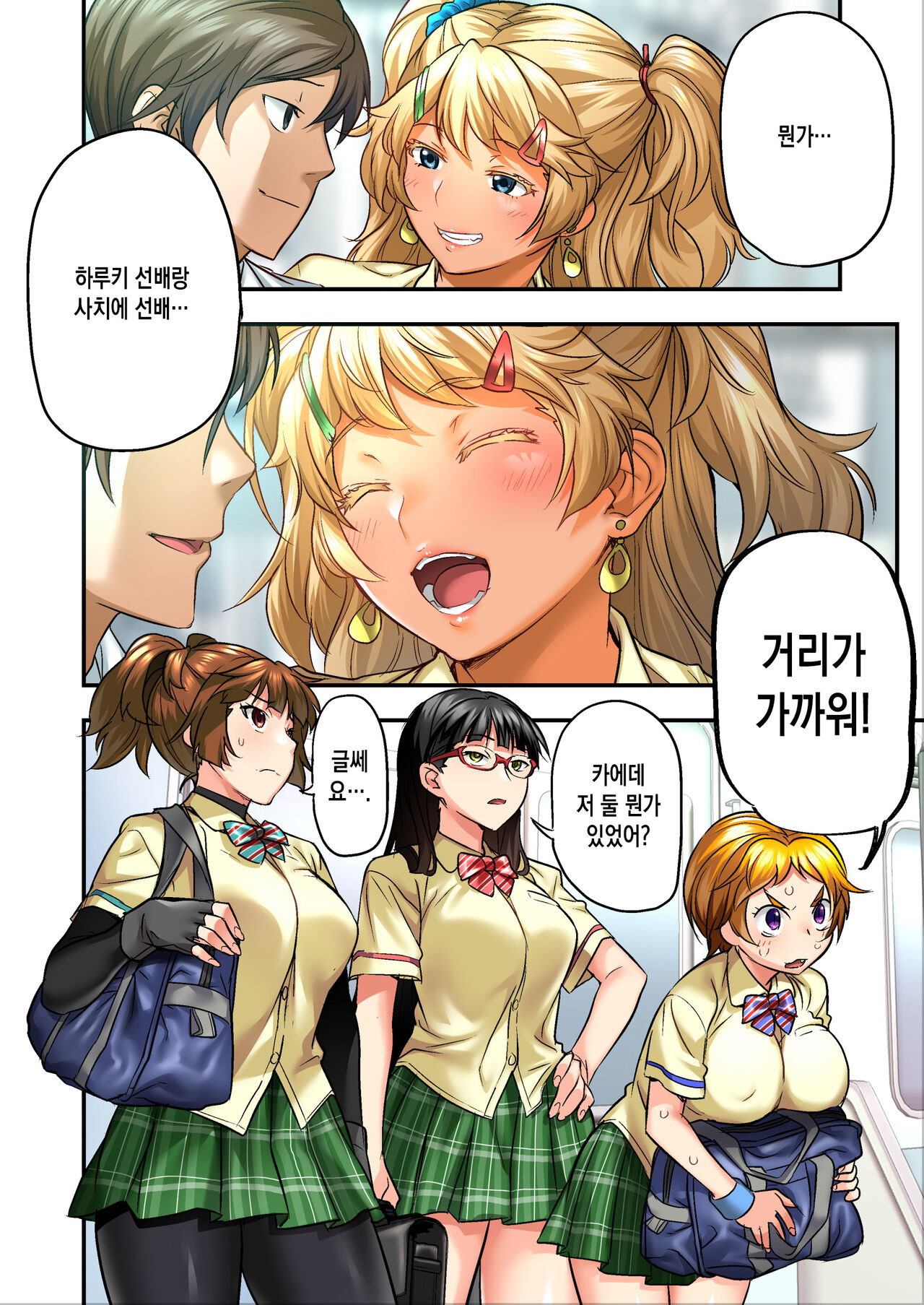 Udo "Sachie mo Nankai mo Rape Suru to Kimochi Yoku Narunda" | 우도 "사치에도 몇 번이고 강간하면 기분 좋아지는구나." page 9 full