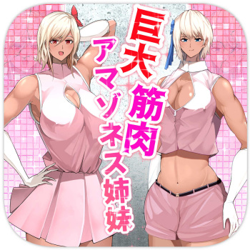 Giant Muscle Amazoness Sisters cover
