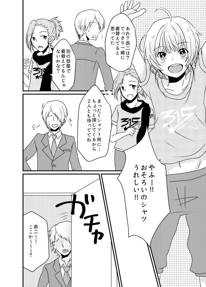 Kasanegi Trouble page 3 full