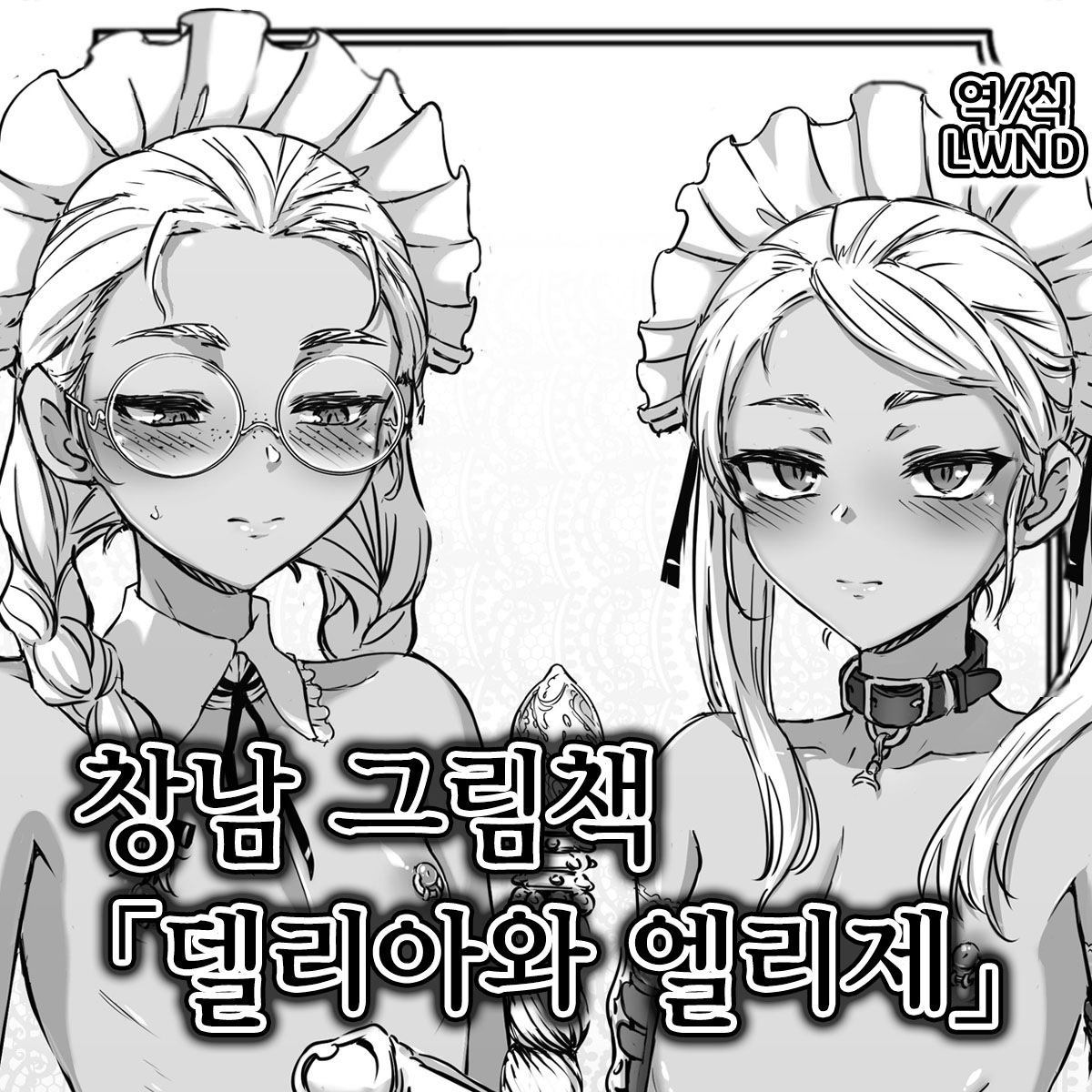 Shounen Ehon "Delia to Elise" page 1 full