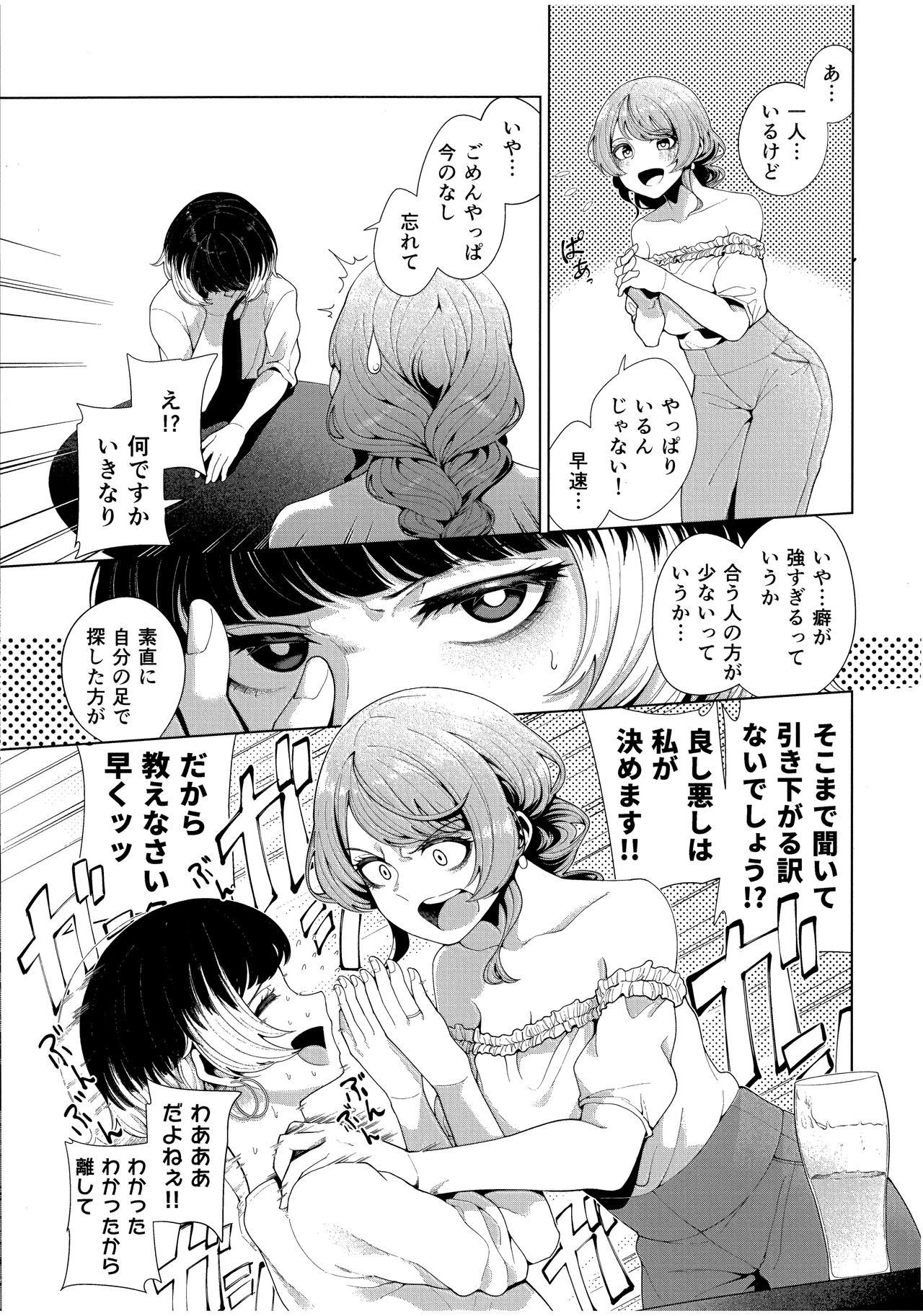 Matching Aite ga Fukusuu Play Kibou toka Kiite Nain desu ga. page 9 full