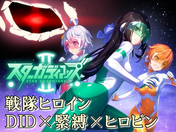 地球防衛隊スターガーディアンズ第2話 page 1 full
