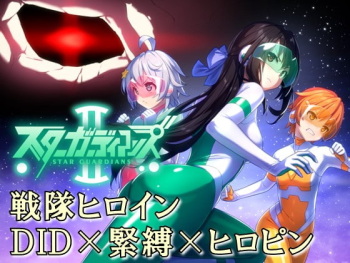 地球防衛隊スターガーディアンズ第2話 cover
