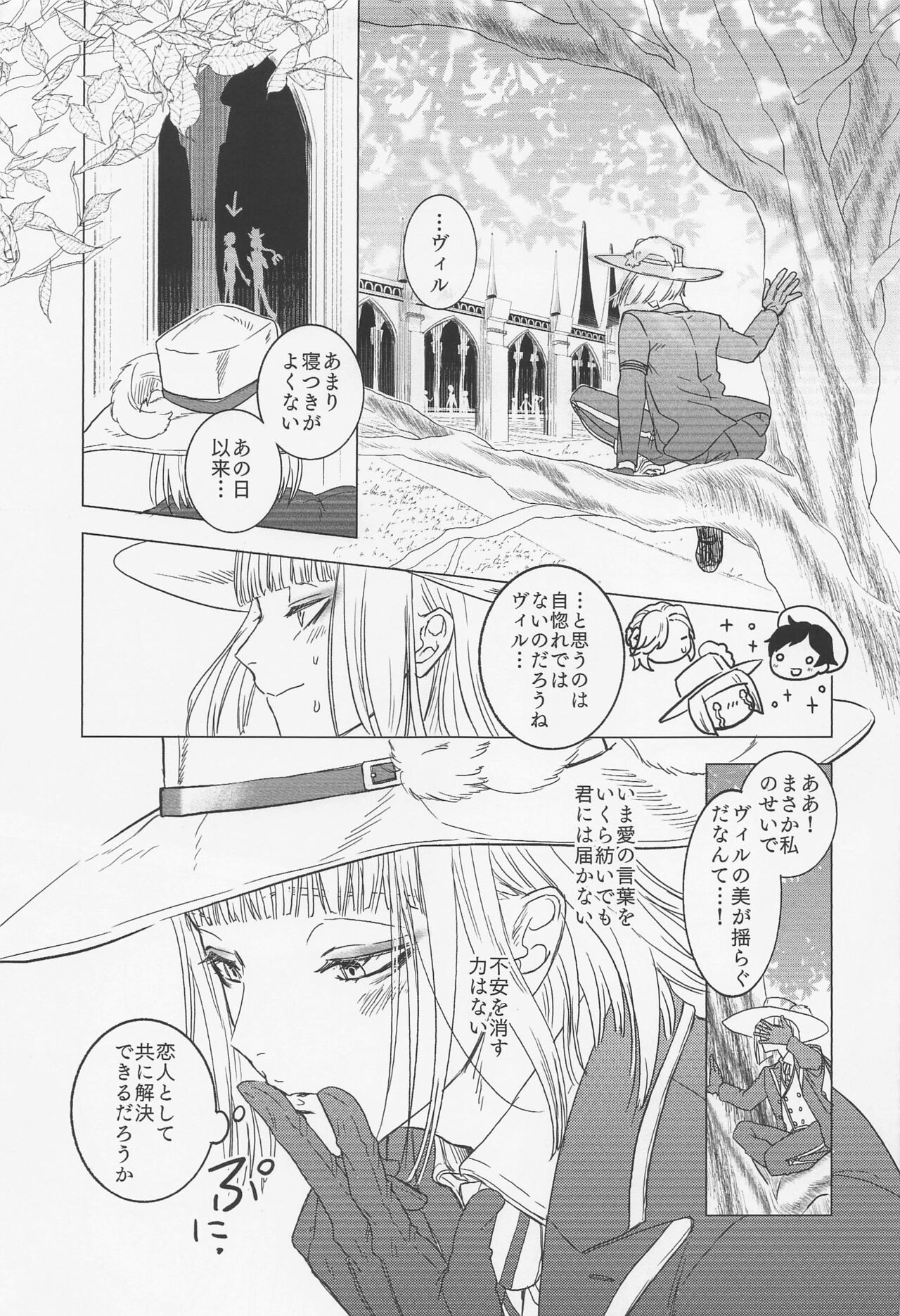 miaow －myau－ page 6 full
