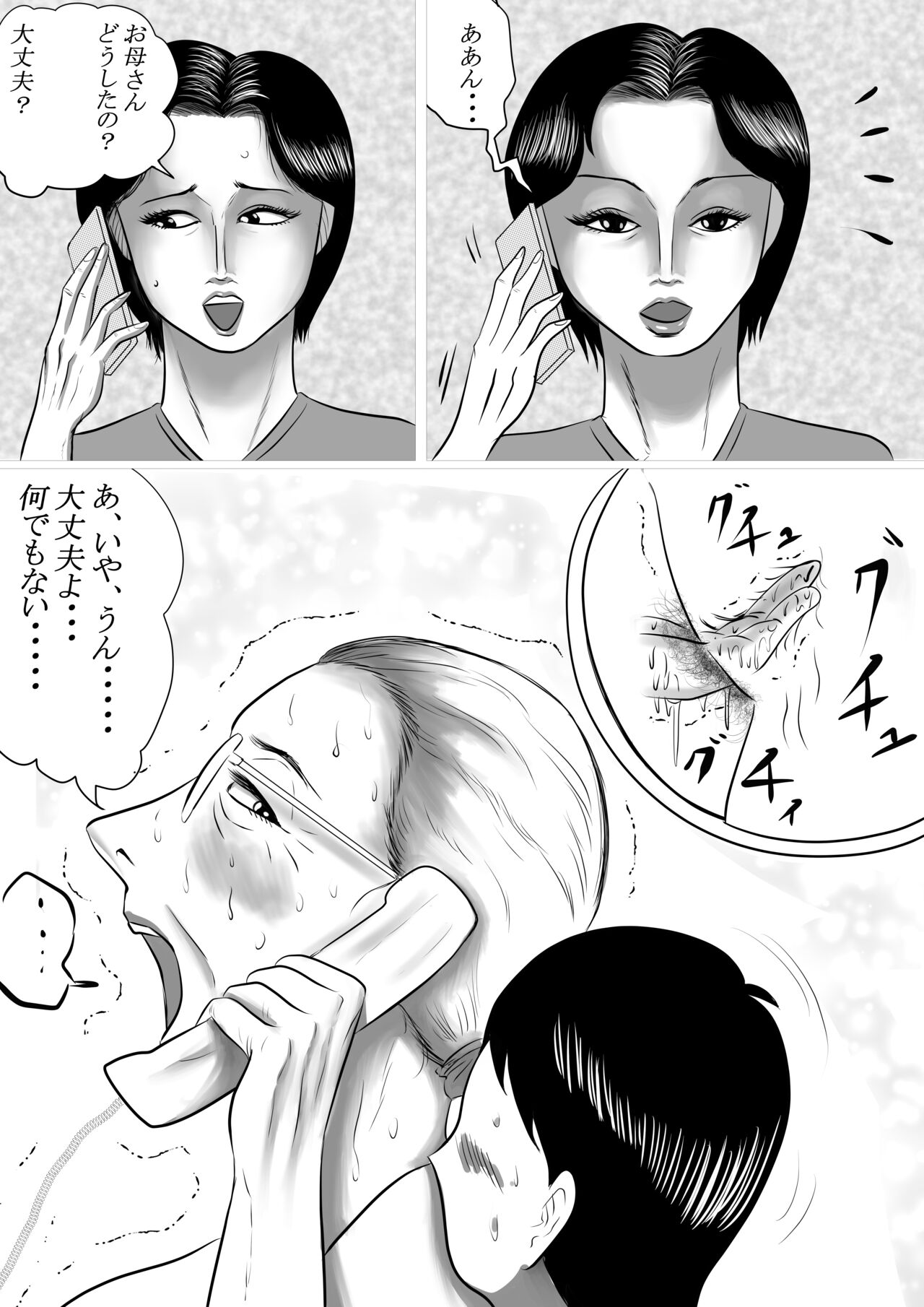 Kotoshi no Natsu mo o Bāchan-ka ni Boku wa Iku! page 7 full