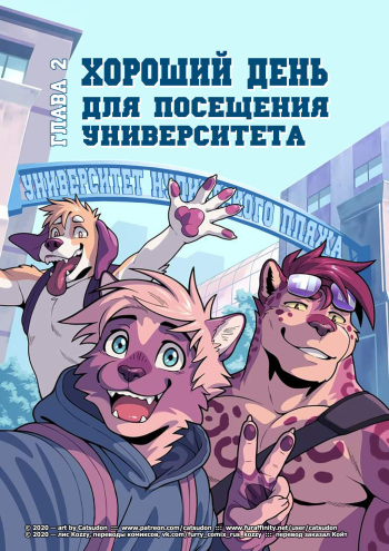 It's A Good Day To Attend University | Хороший день для для посещения университета cover