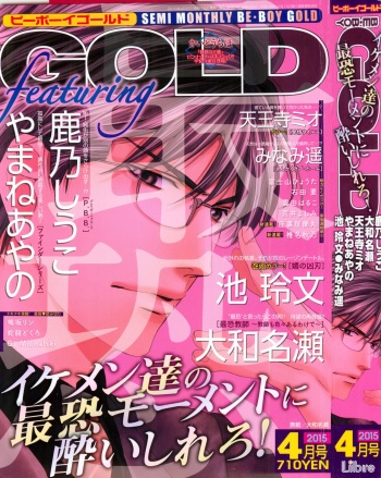 BE・BOY GOLD 2015-04 cover