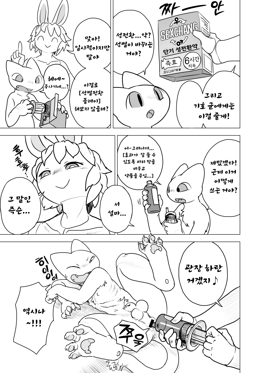 기호네코 교환 page 3 full