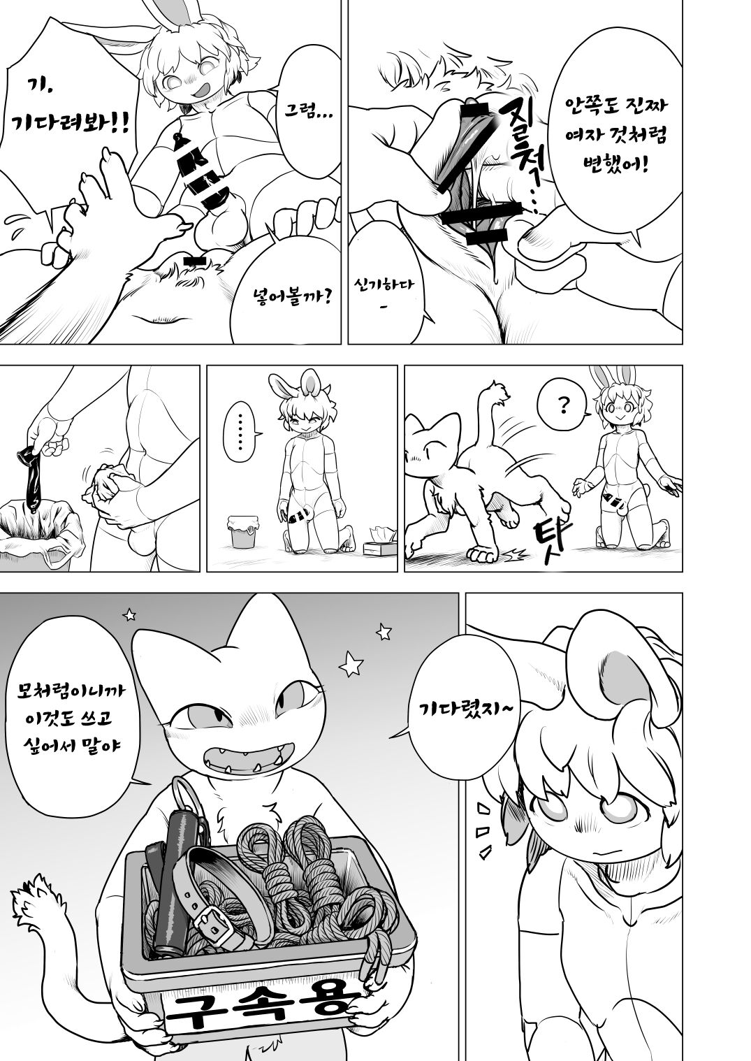 기호네코 교환 page 5 full