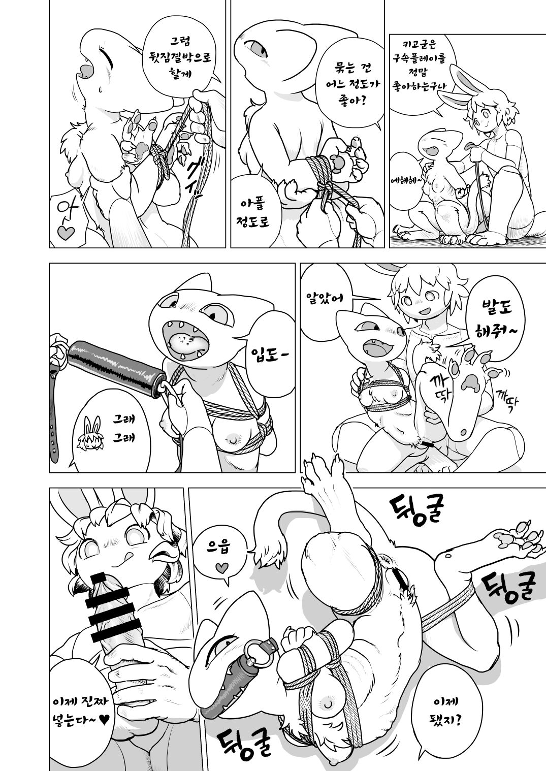 기호네코 교환 page 6 full