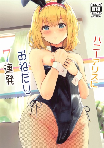 Bunny Alice ni Onedari 7-Renpatsu cover