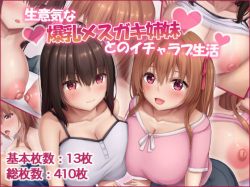 Namaiki na Bakunyuu Mesugaki Shimai to no Icha Love Seikatsu