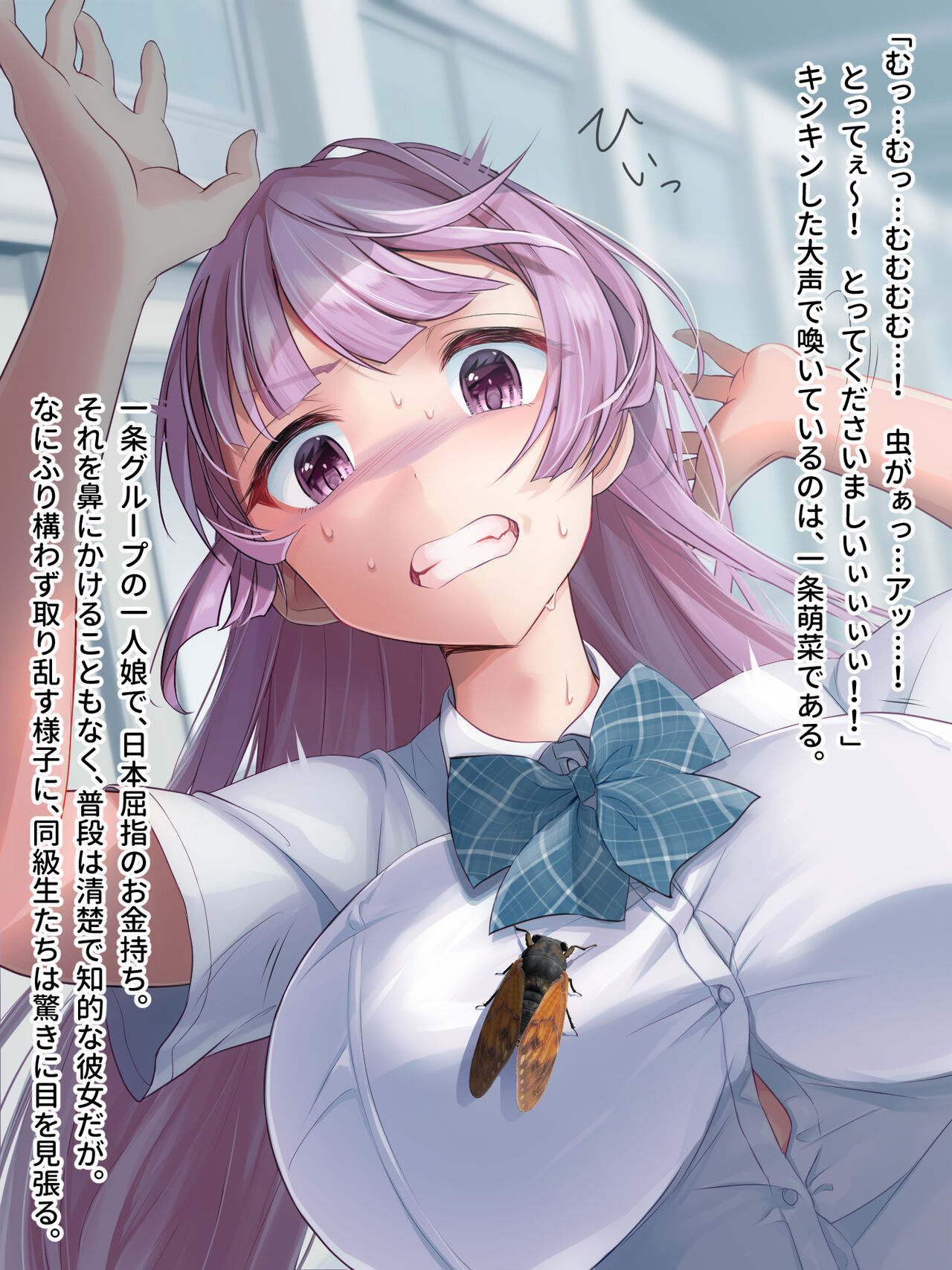 Aichuu Jinja no Hako no Naka page 3 full