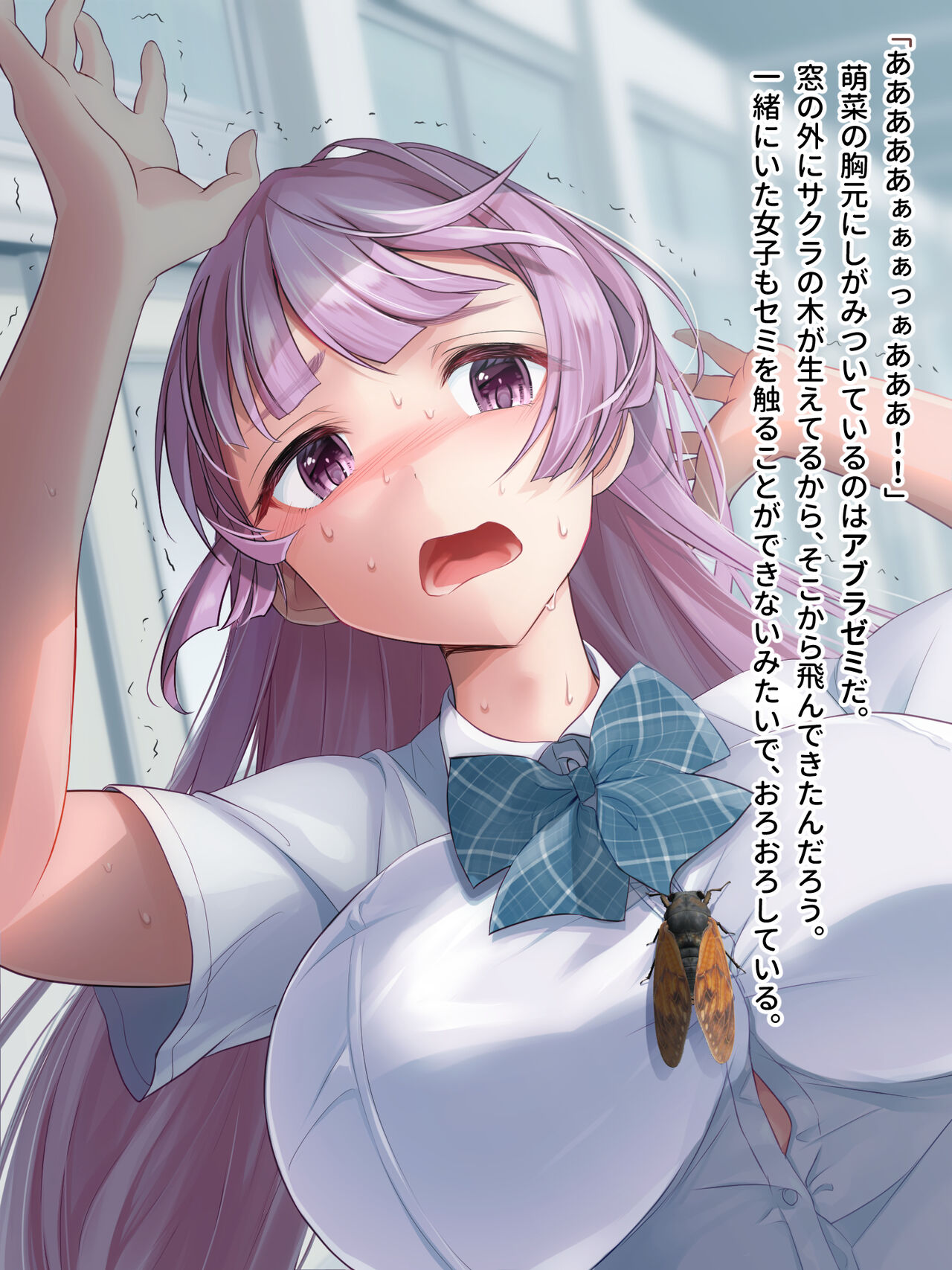 Aichuu Jinja no Hako no Naka page 4 full