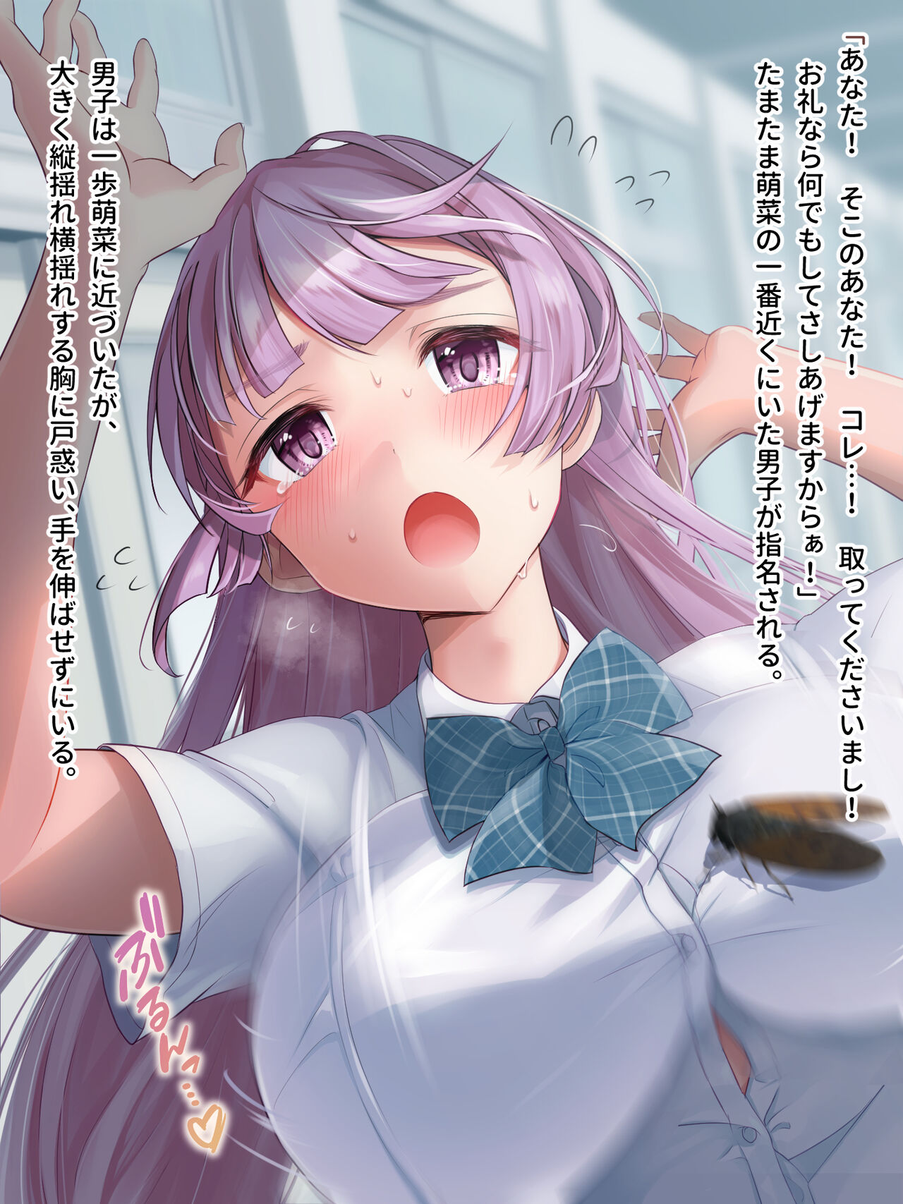 Aichuu Jinja no Hako no Naka page 5 full