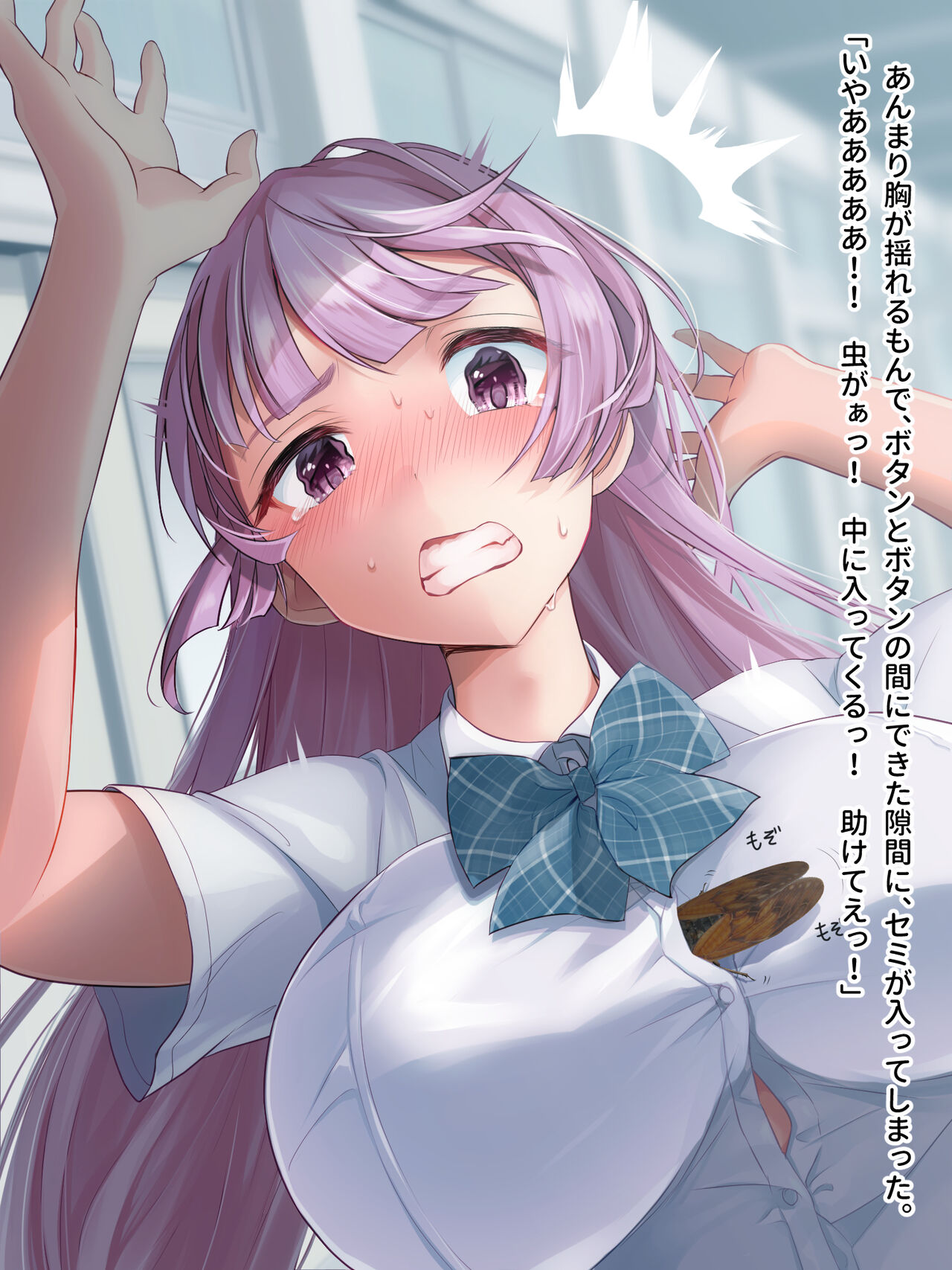 Aichuu Jinja no Hako no Naka page 6 full