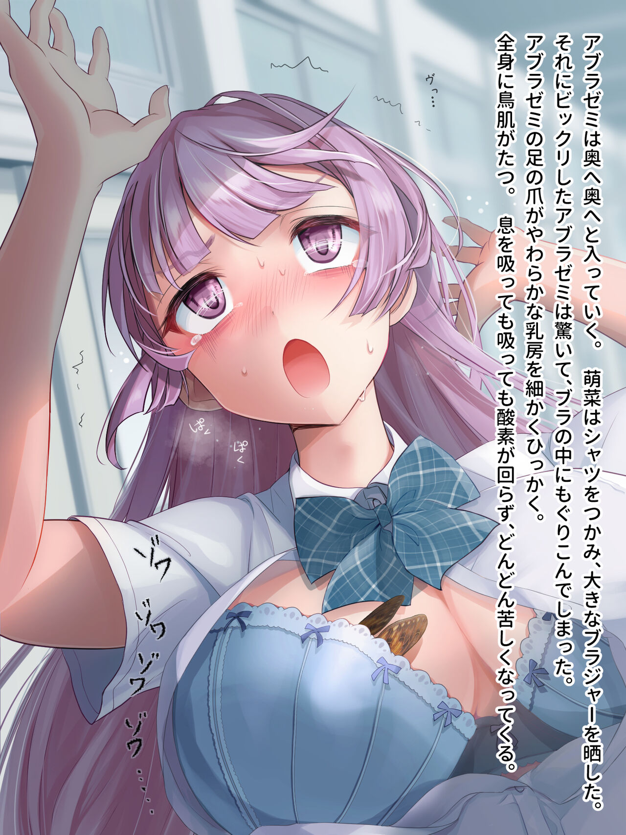 Aichuu Jinja no Hako no Naka page 8 full