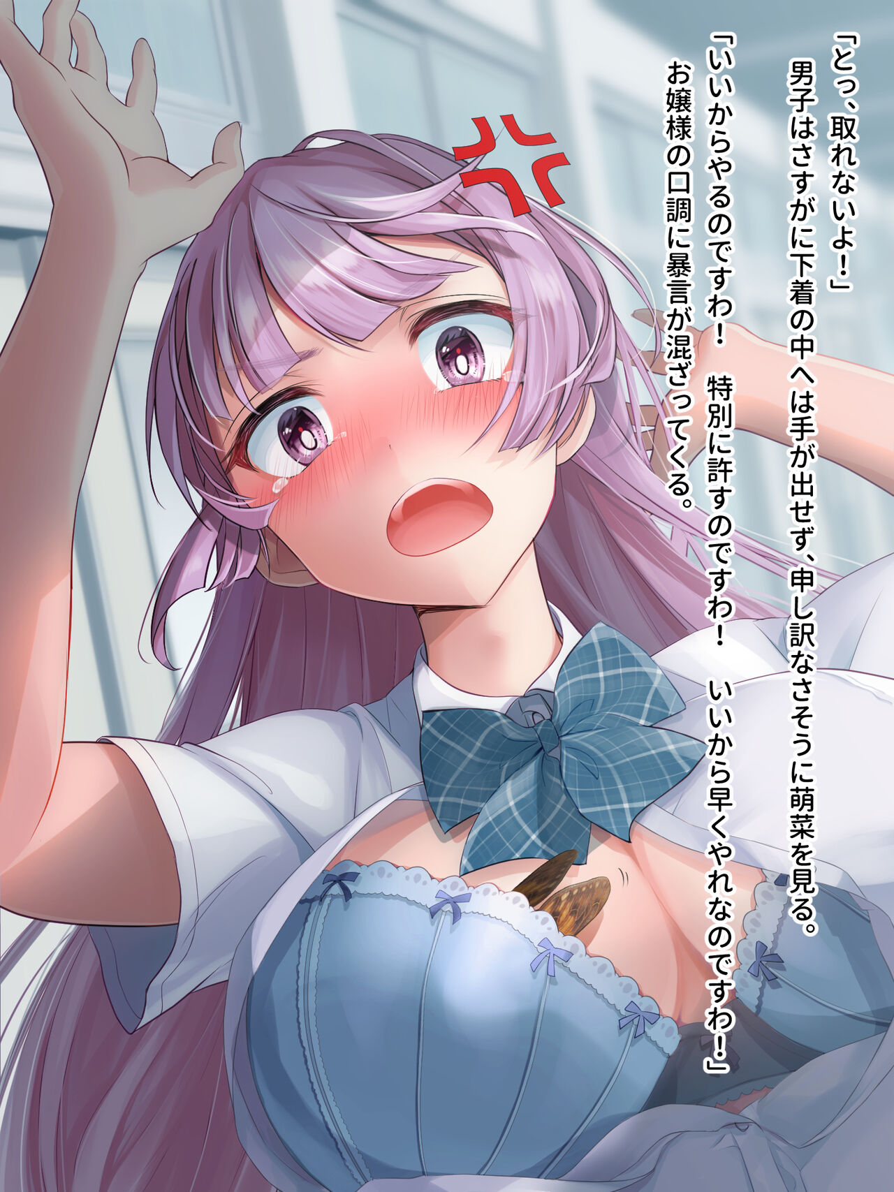 Aichuu Jinja no Hako no Naka page 9 full