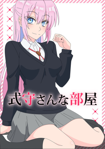Shikimori-san na Heya cover