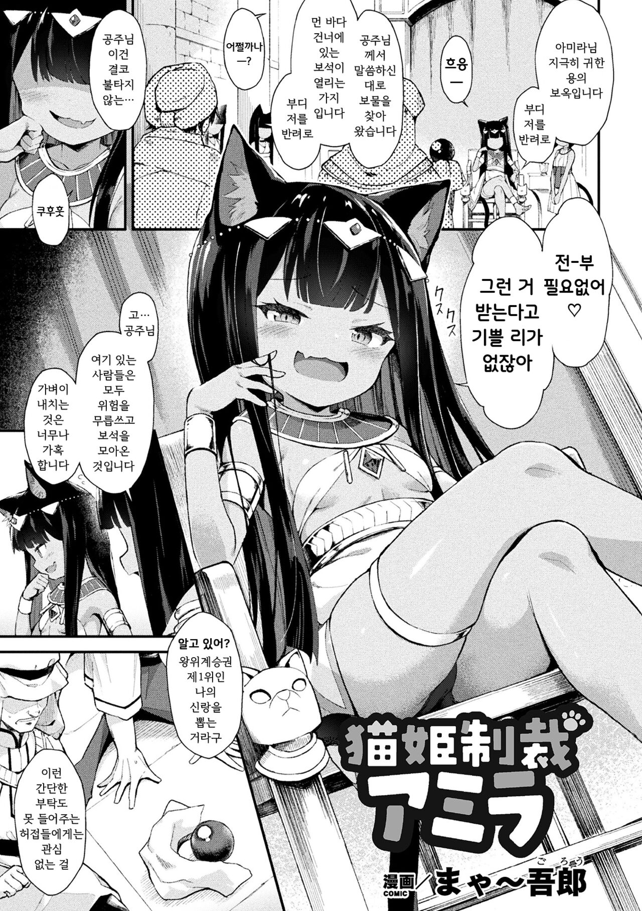 Nekohime Seisai Amira page 1 full