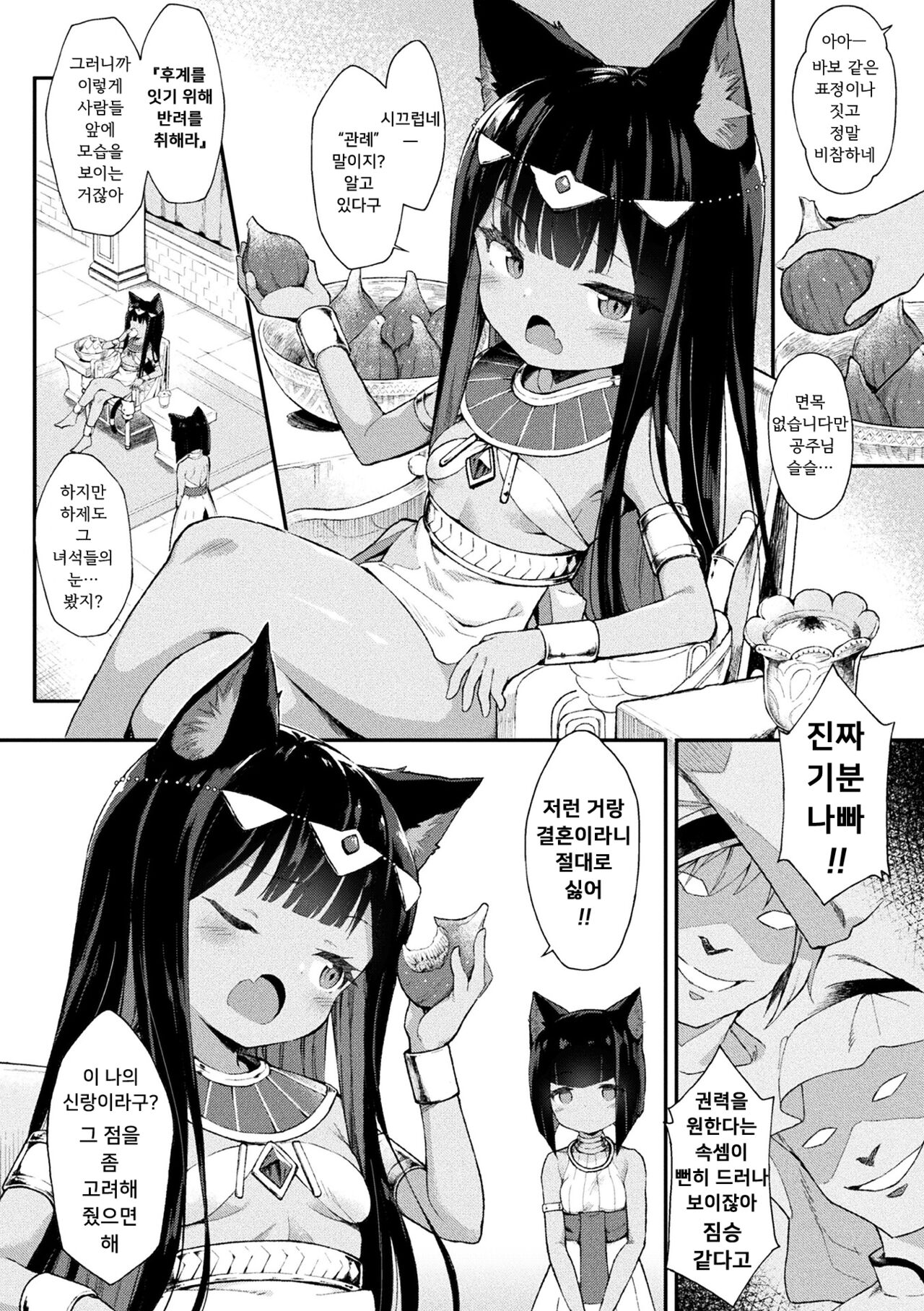 Nekohime Seisai Amira page 2 full