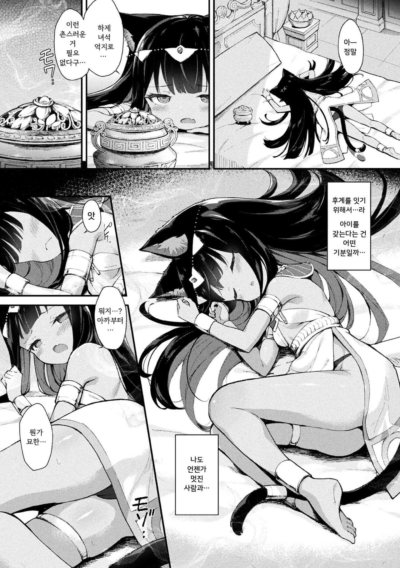 Nekohime Seisai Amira page 5 full
