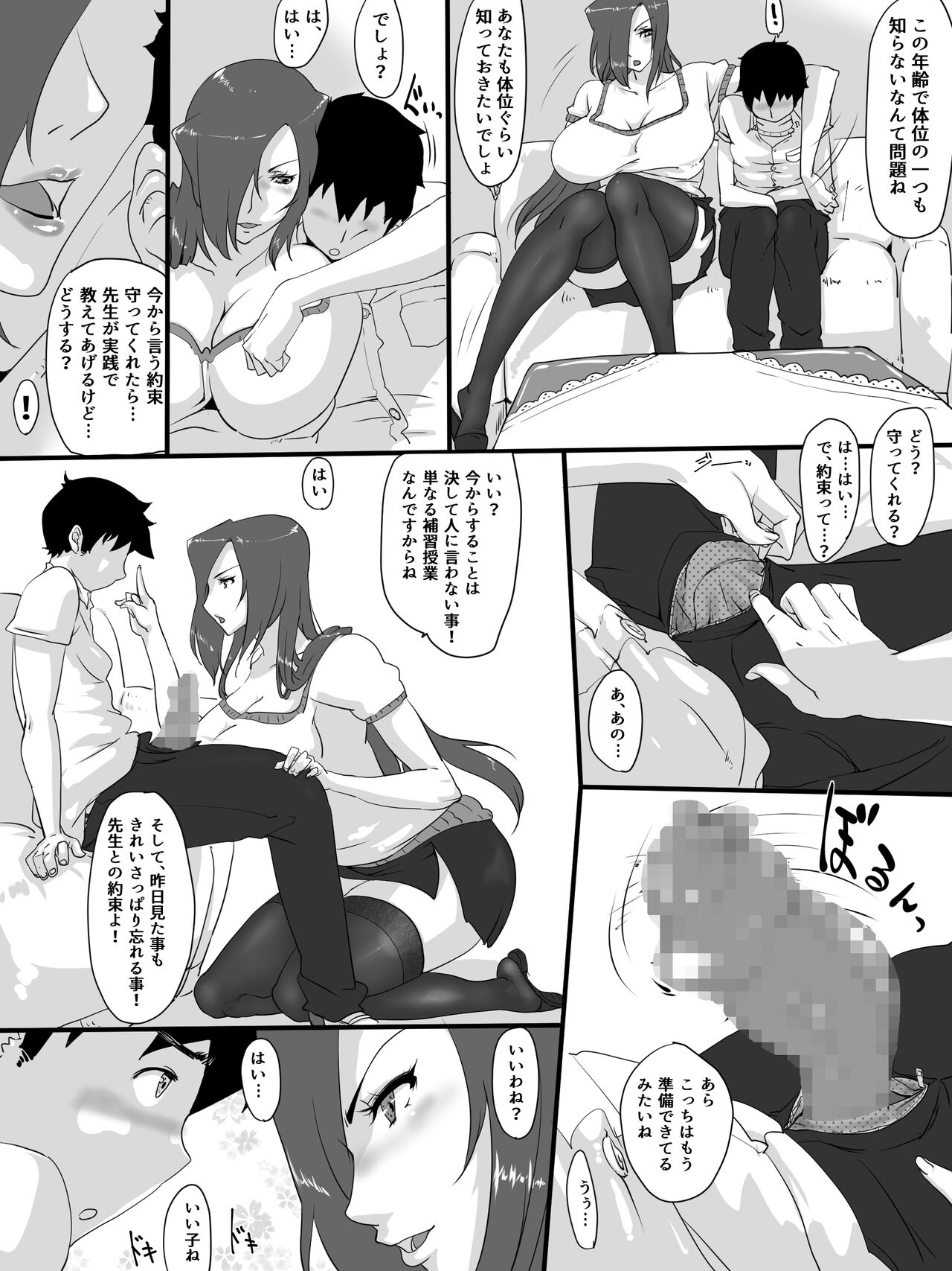 Cyotto Fujyun na Natsuyasumi page 7 full