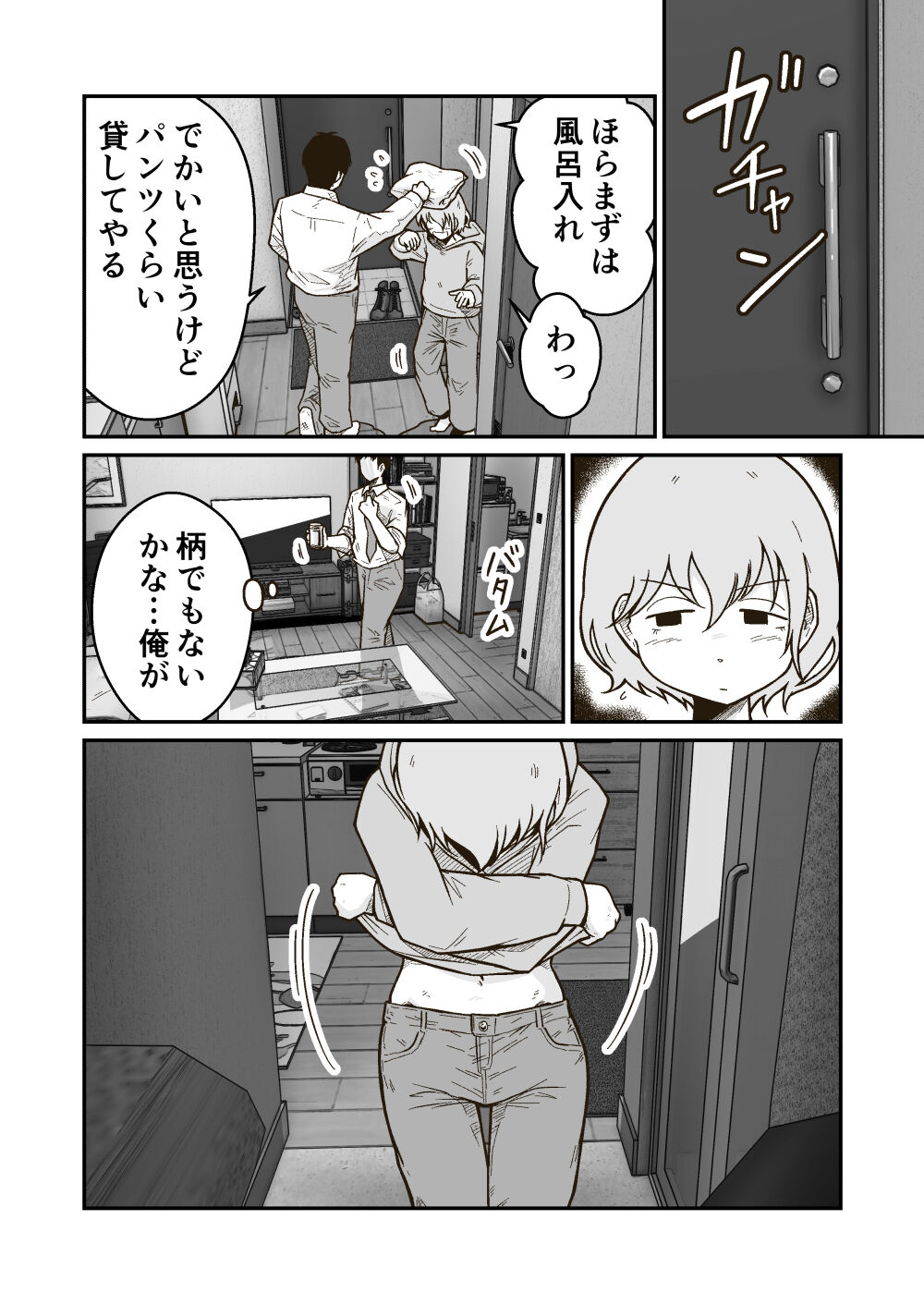 家出少年のユウキくん page 5 full