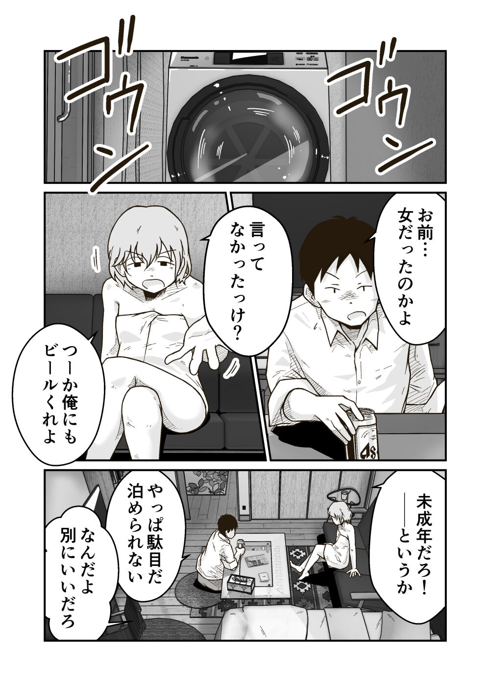 家出少年のユウキくん page 9 full